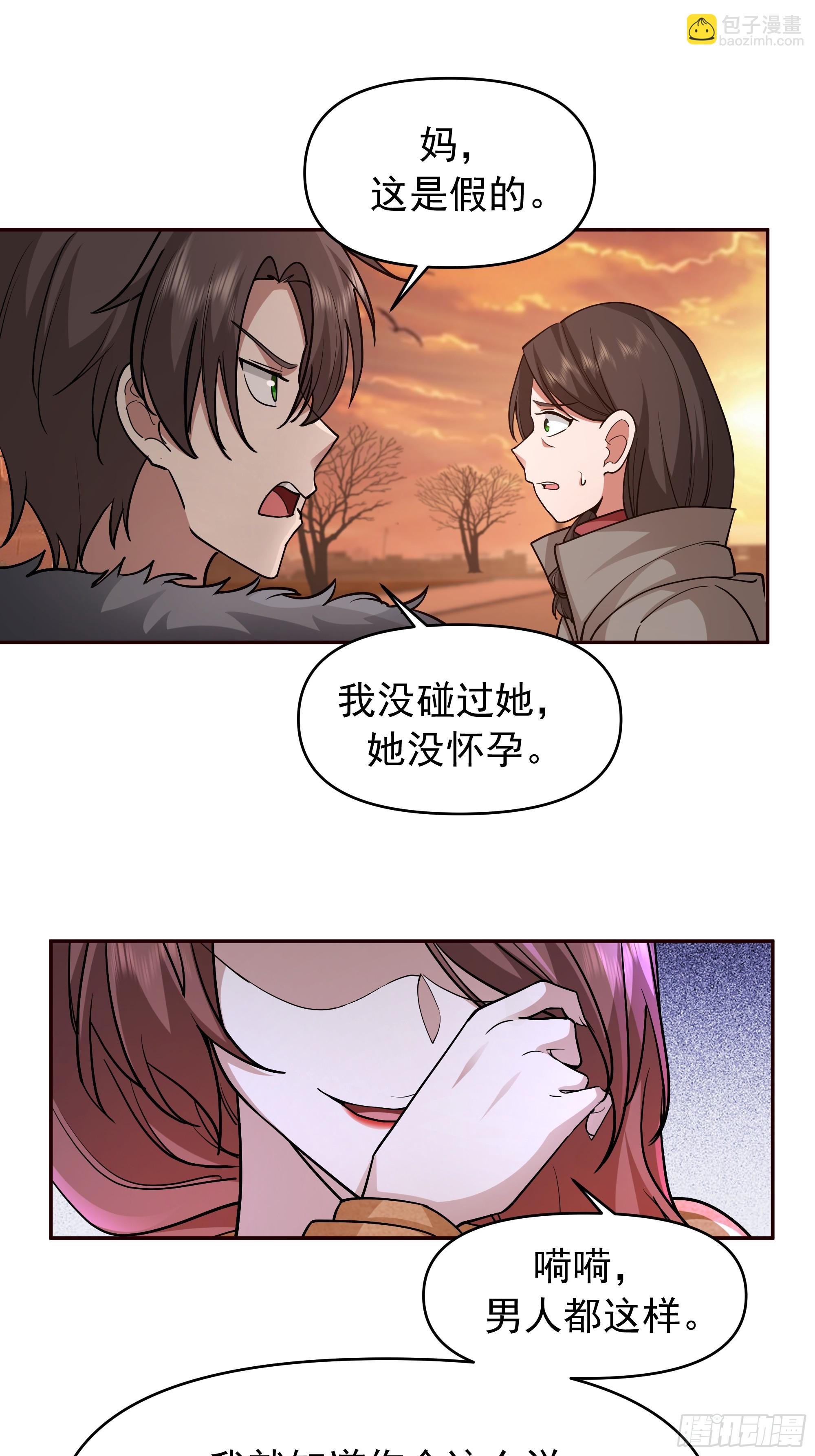 我真沒想重生啊 - 我懷了陳漢生的孩子 - 4