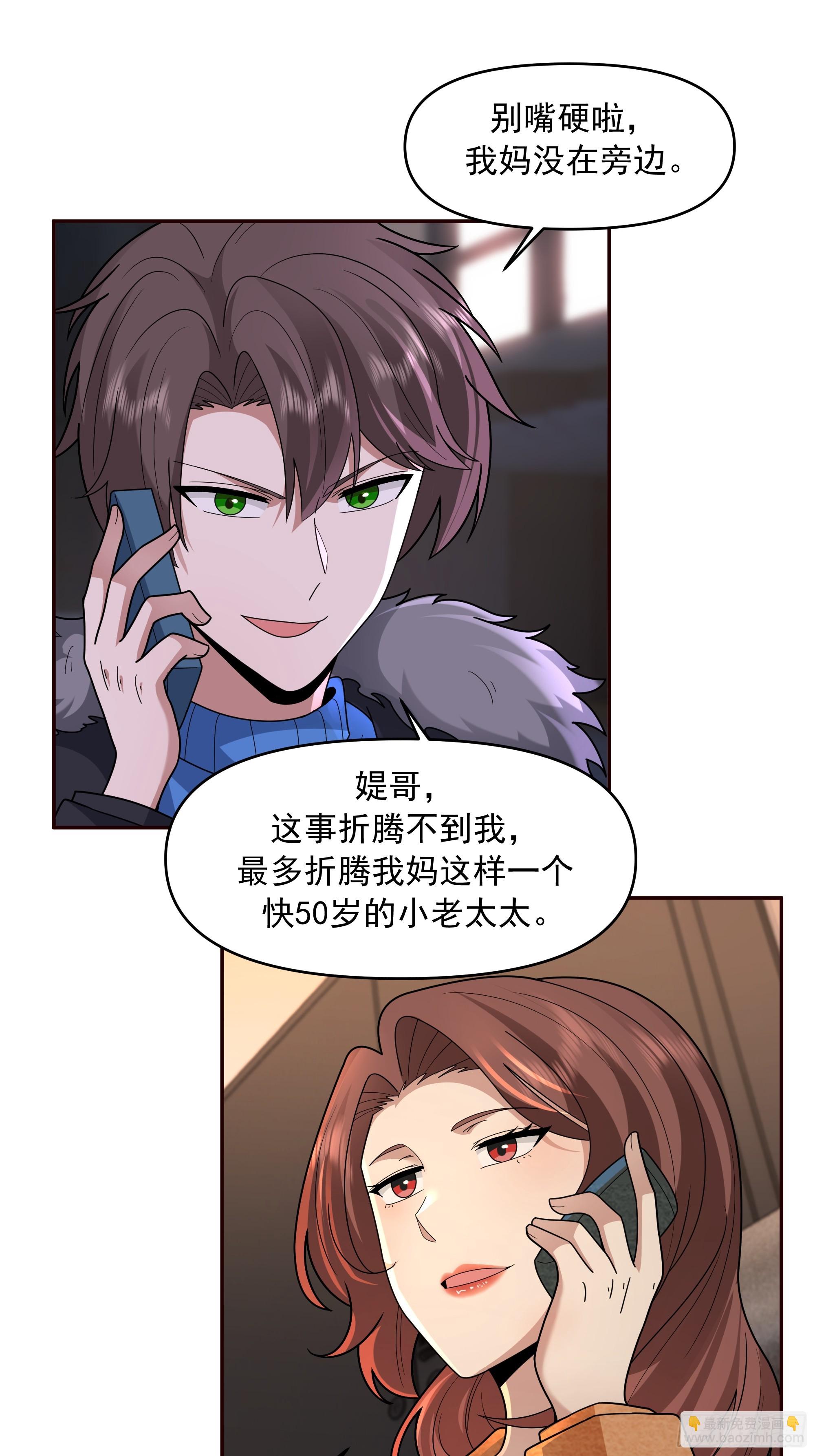 我真沒想重生啊 - 天道好輪迴，蒼天饒過誰(1/2) - 2