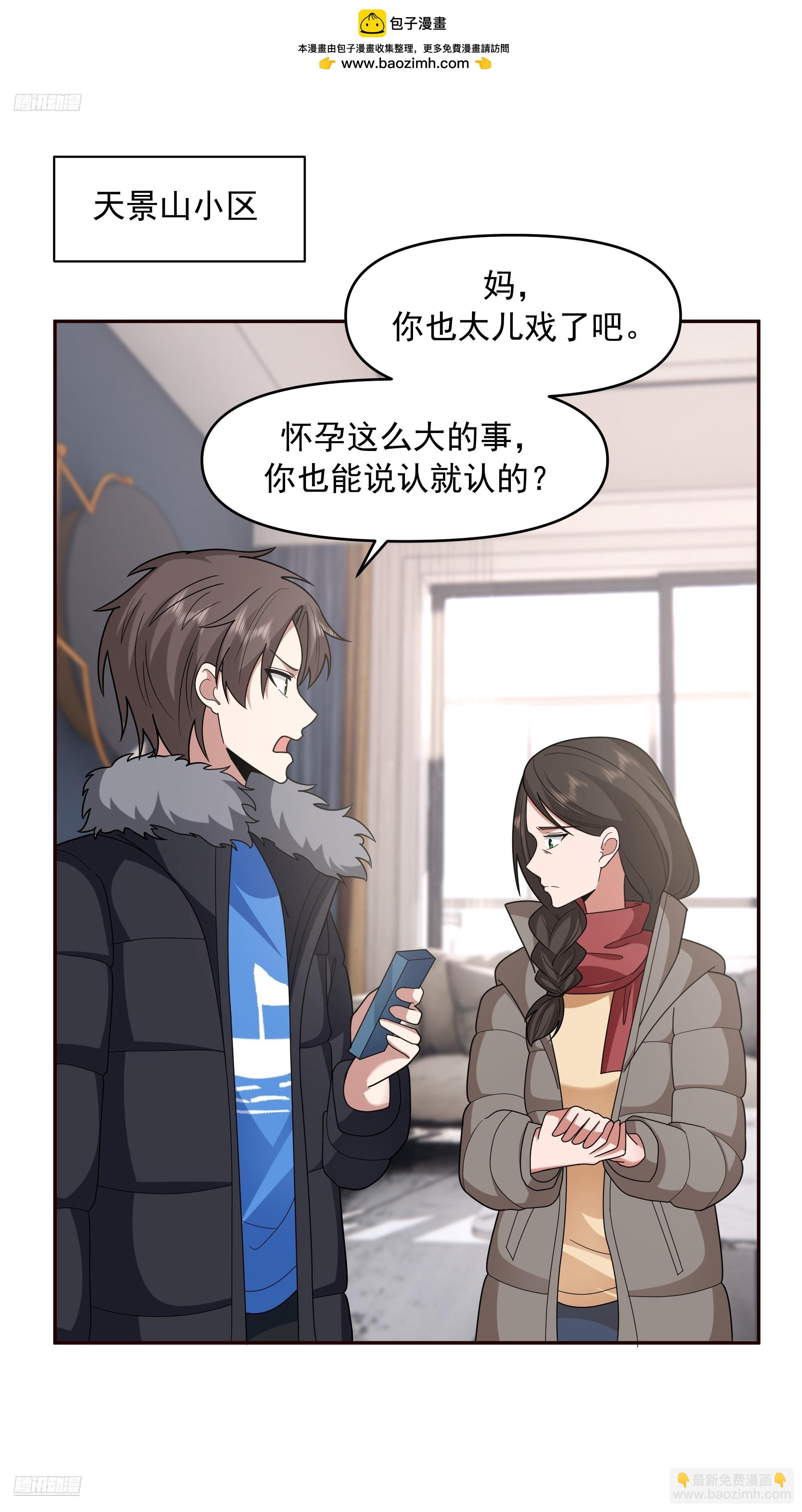 我真沒想重生啊 - 天道好輪迴，蒼天饒過誰(1/2) - 2