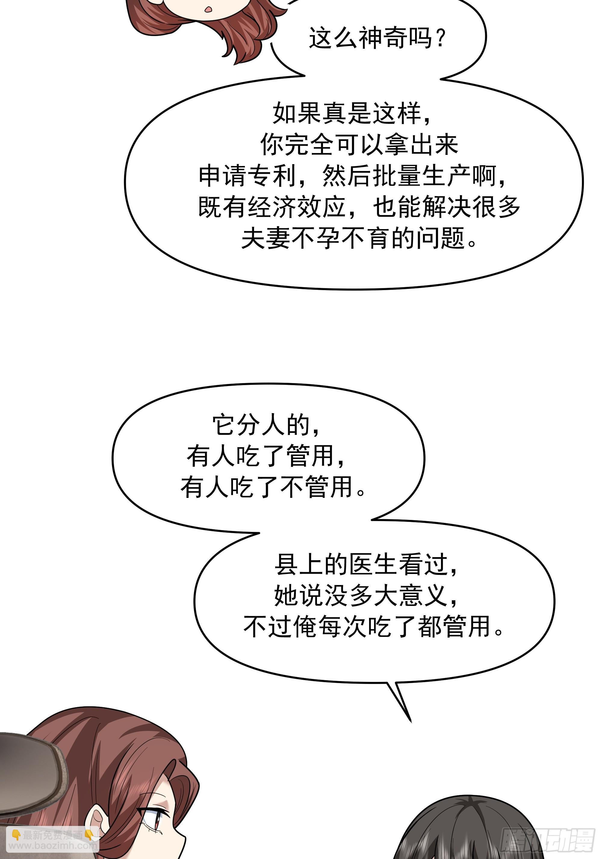 我真沒想重生啊 - 天道好輪迴，蒼天饒過誰(1/2) - 7