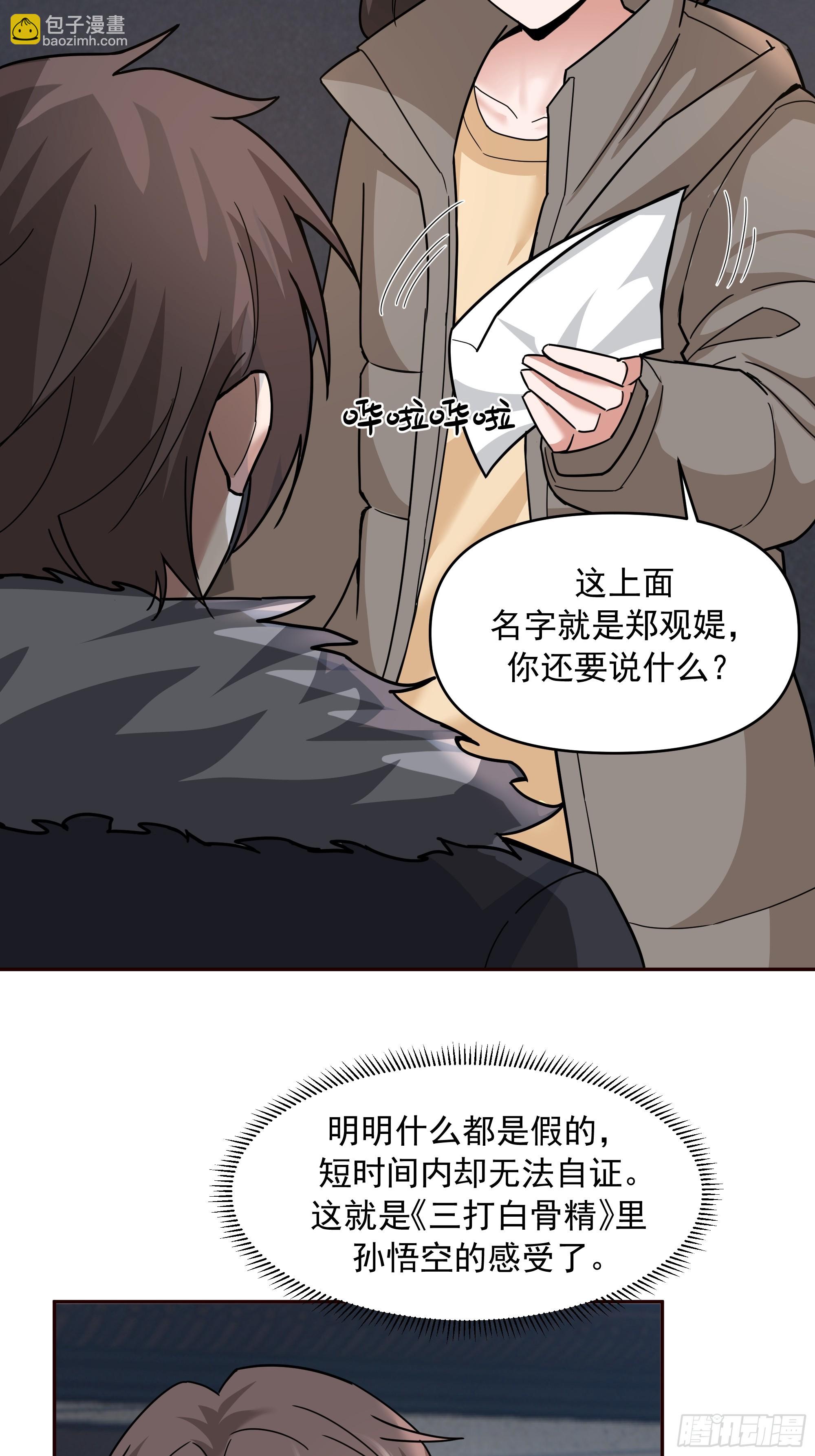 我真沒想重生啊 - 天道好輪迴，蒼天饒過誰(1/2) - 6