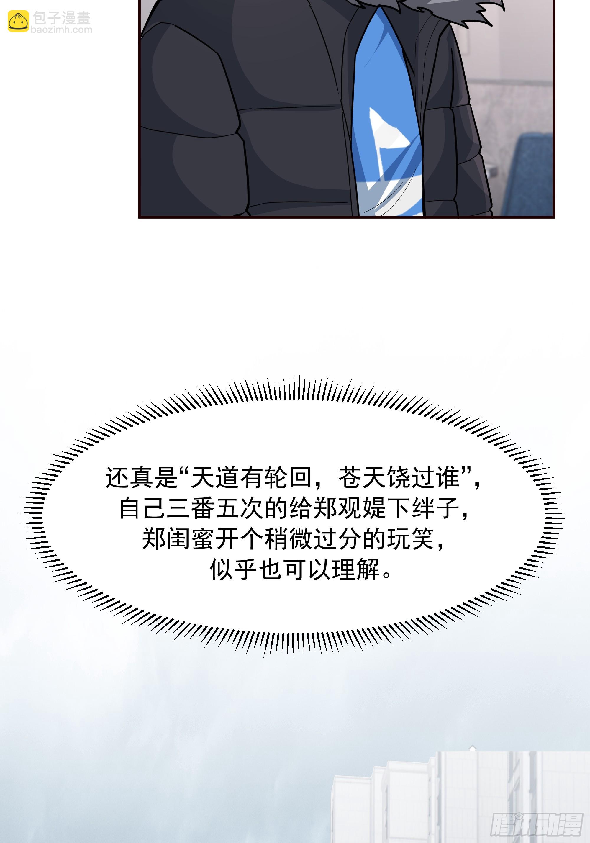 我真沒想重生啊 - 天道好輪迴，蒼天饒過誰(2/2) - 2