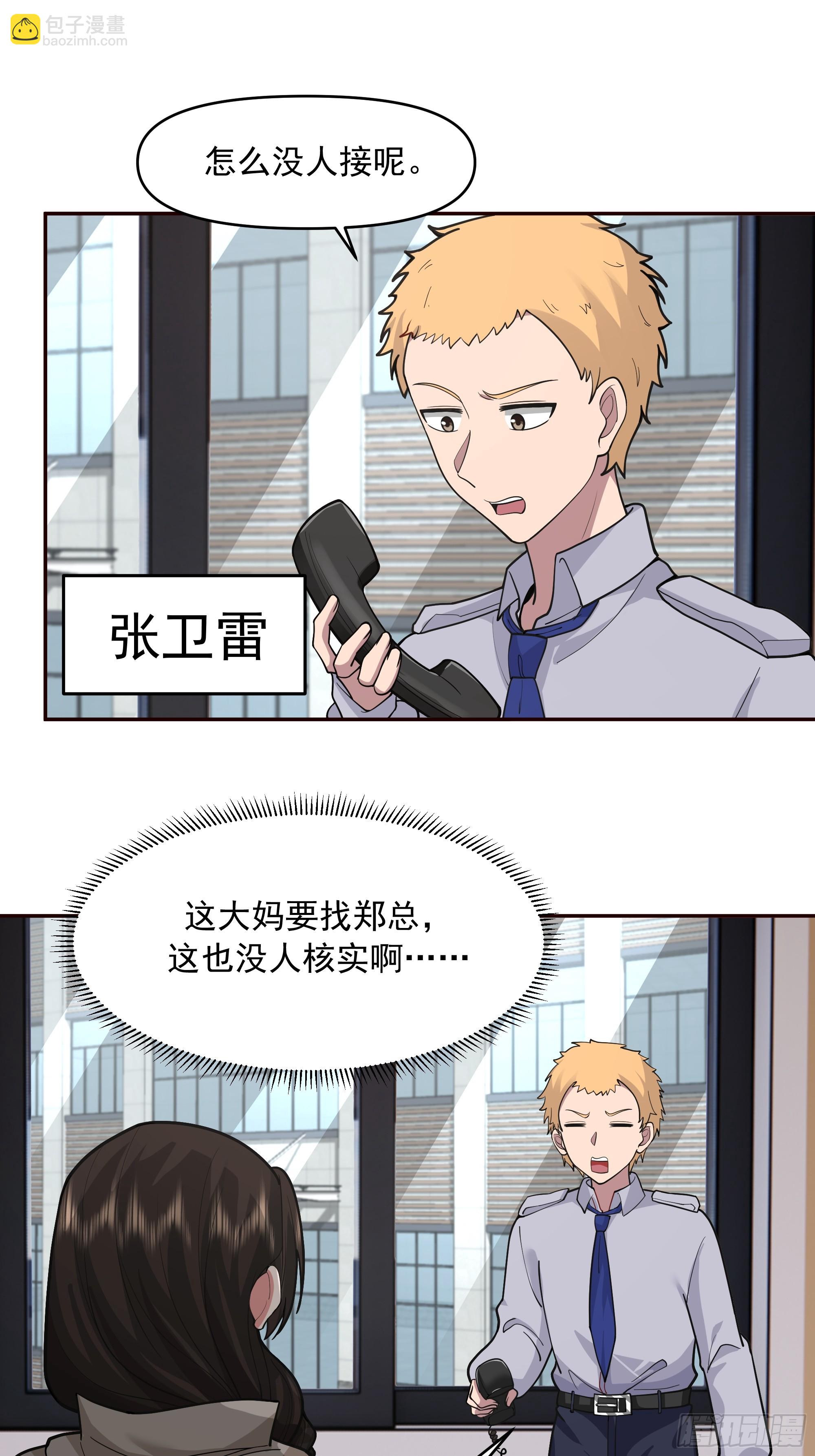 我真沒想重生啊 - 暴風雨要來了！ - 2