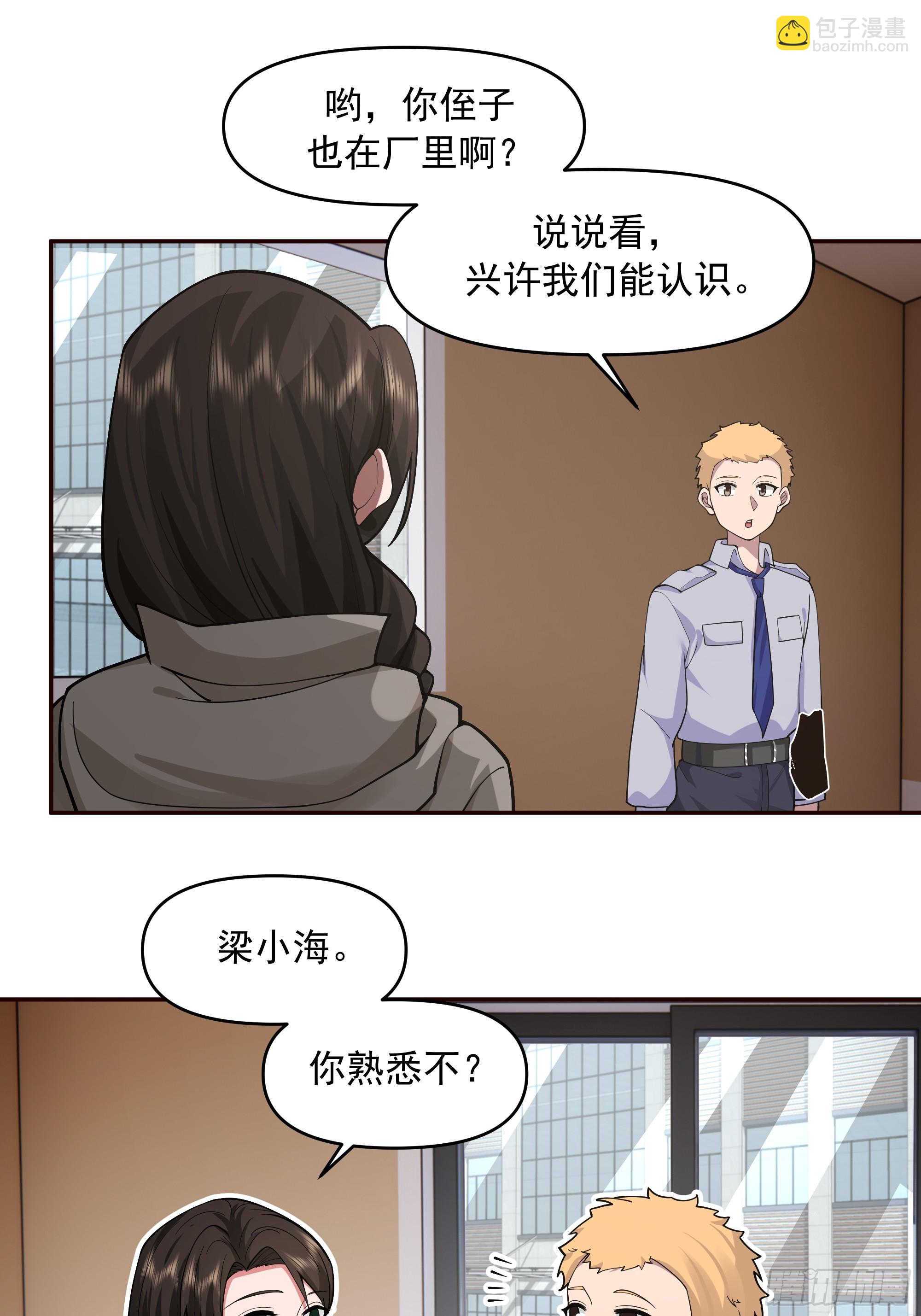 我真沒想重生啊 - 暴風雨要來了！ - 5