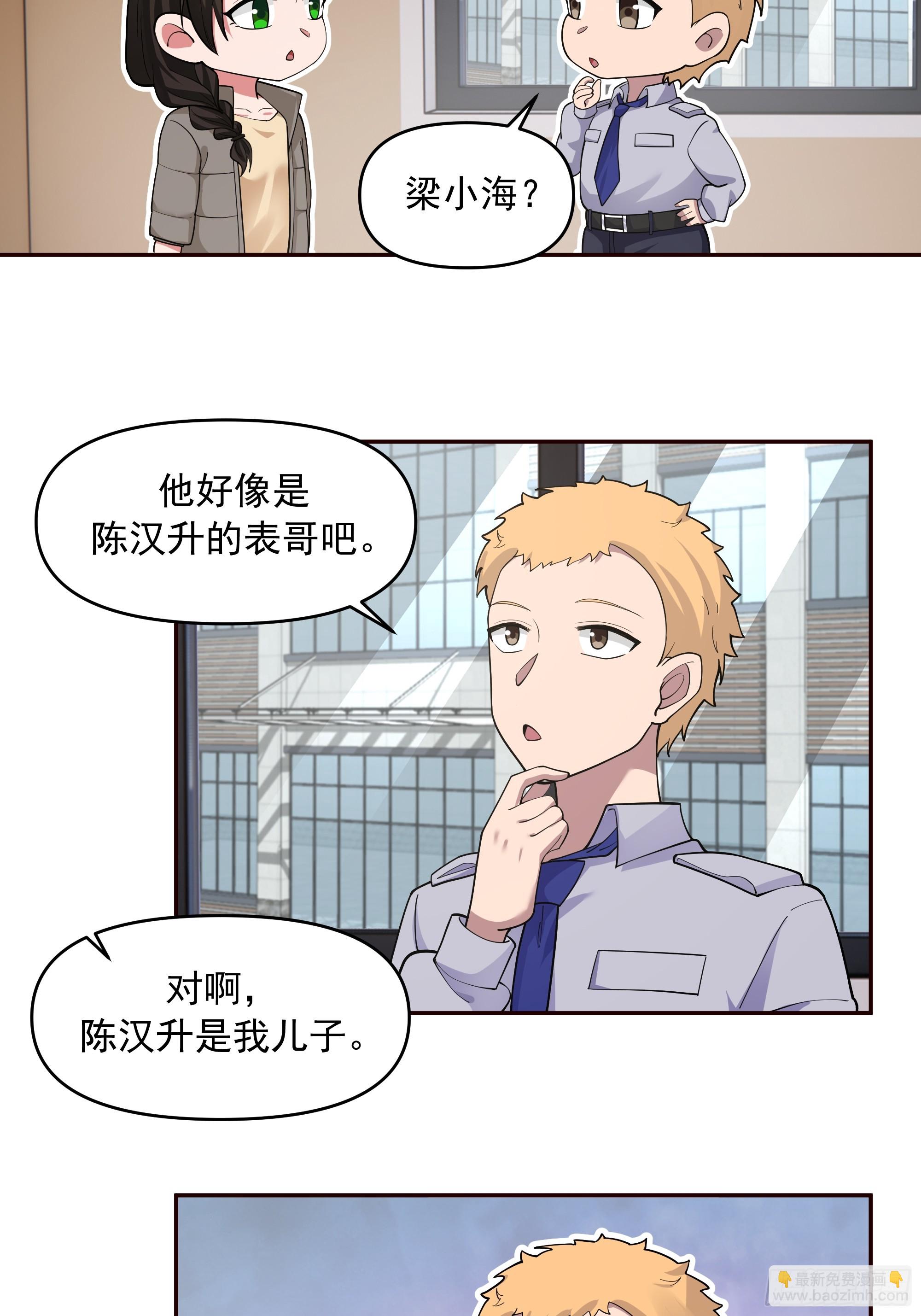 我真沒想重生啊 - 暴風雨要來了！ - 6