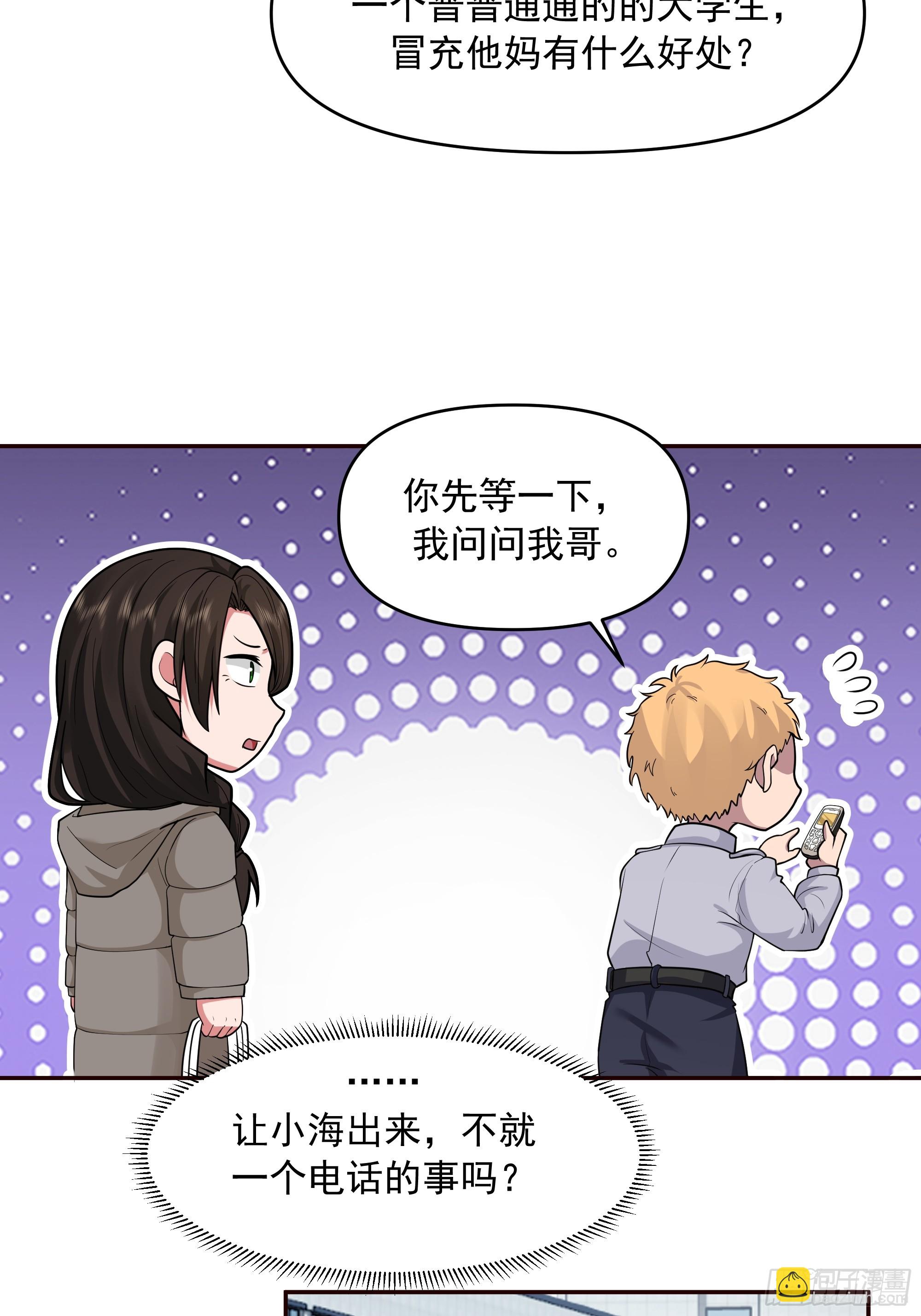 我真沒想重生啊 - 暴風雨要來了！ - 2