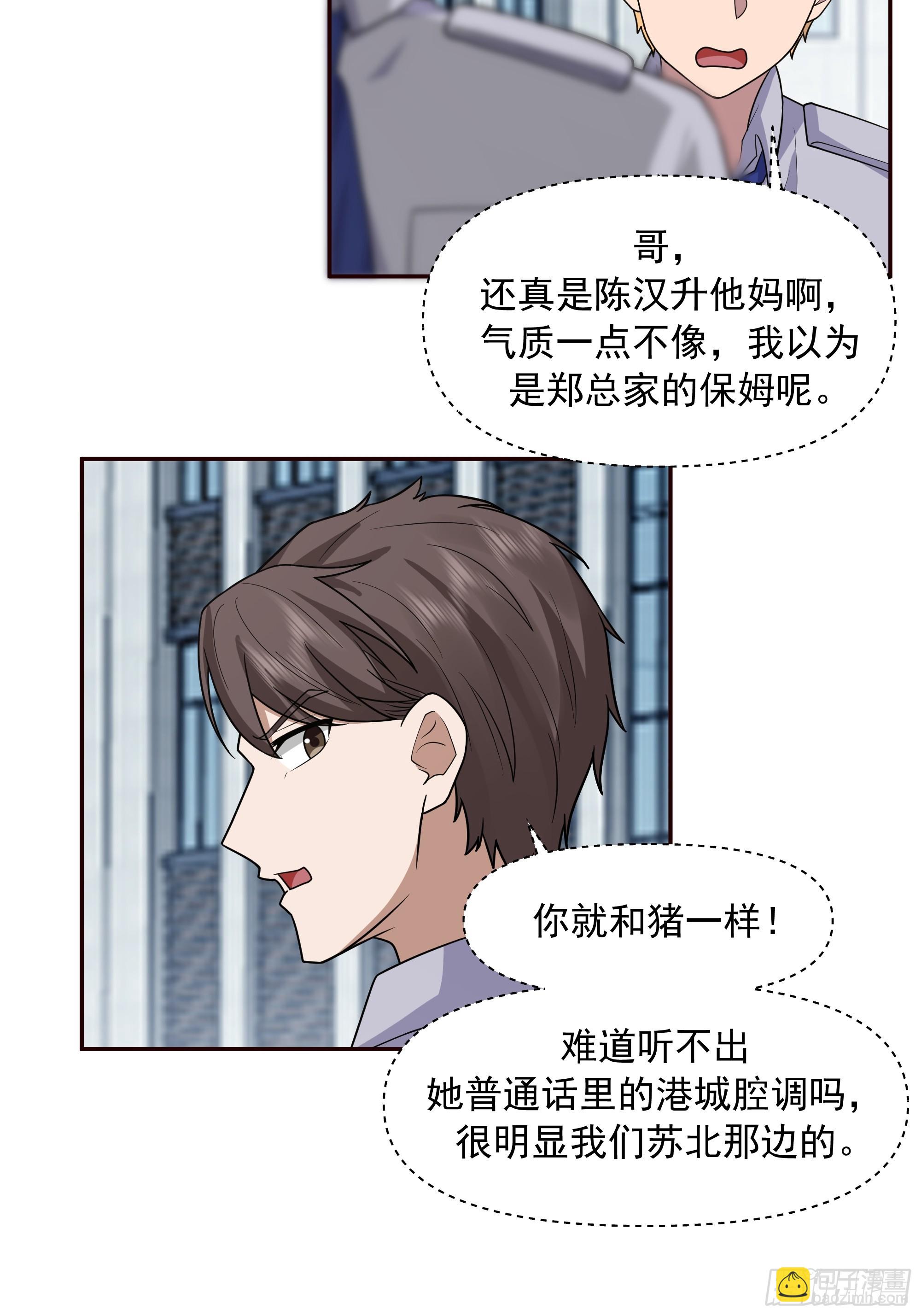 我真沒想重生啊 - 暴風雨要來了！ - 6