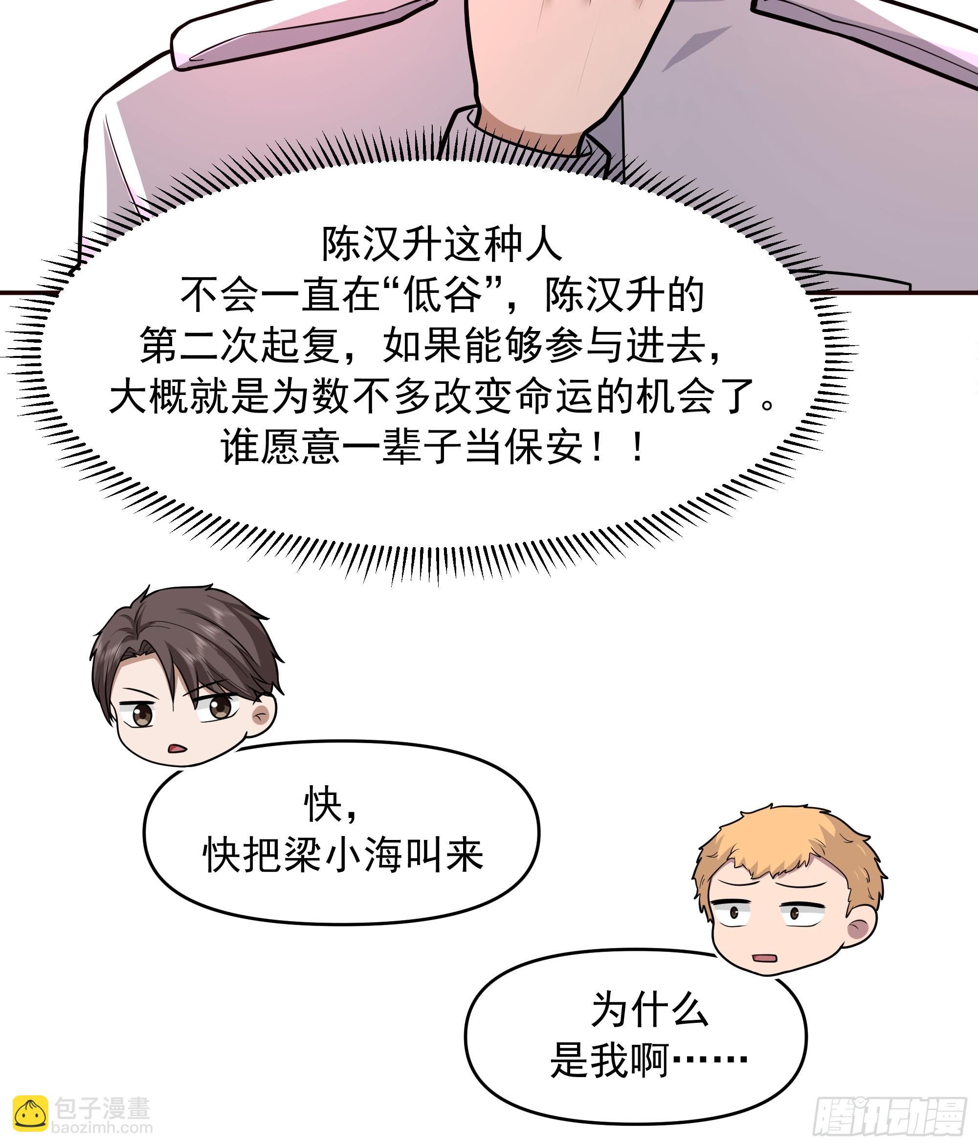 我真沒想重生啊 - 暴風雨要來了！ - 3