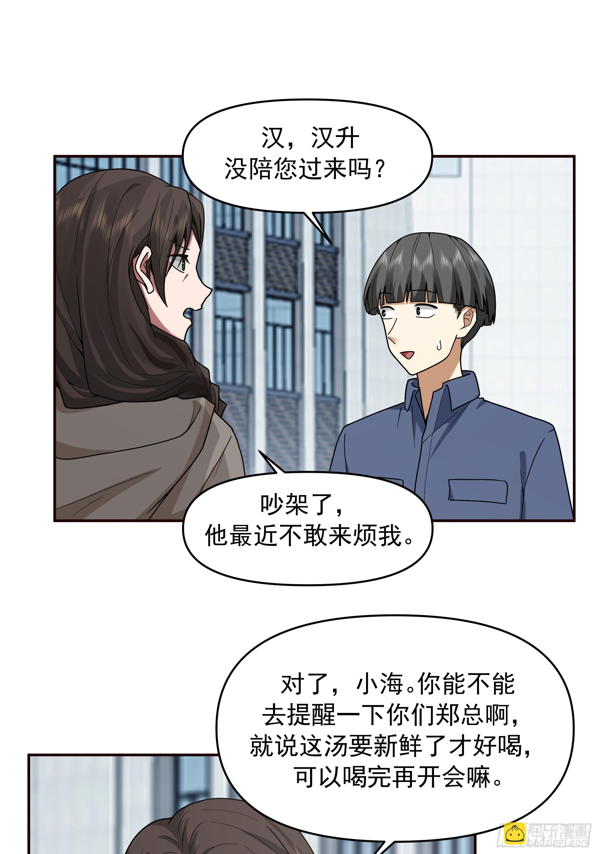 我真沒想重生啊 - 暴風雨要來了！ - 8