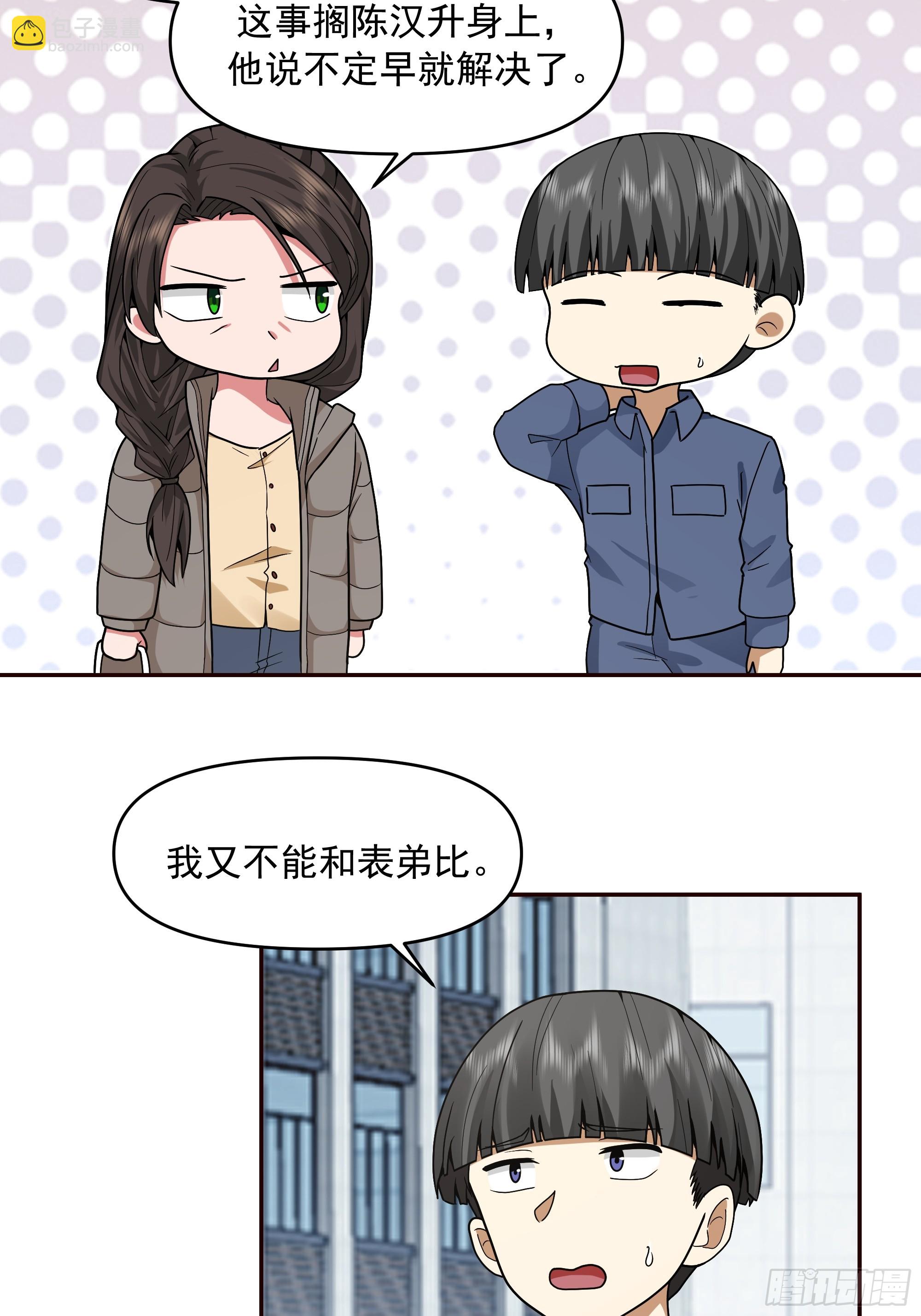 我真沒想重生啊 - 暴風雨要來了！ - 2