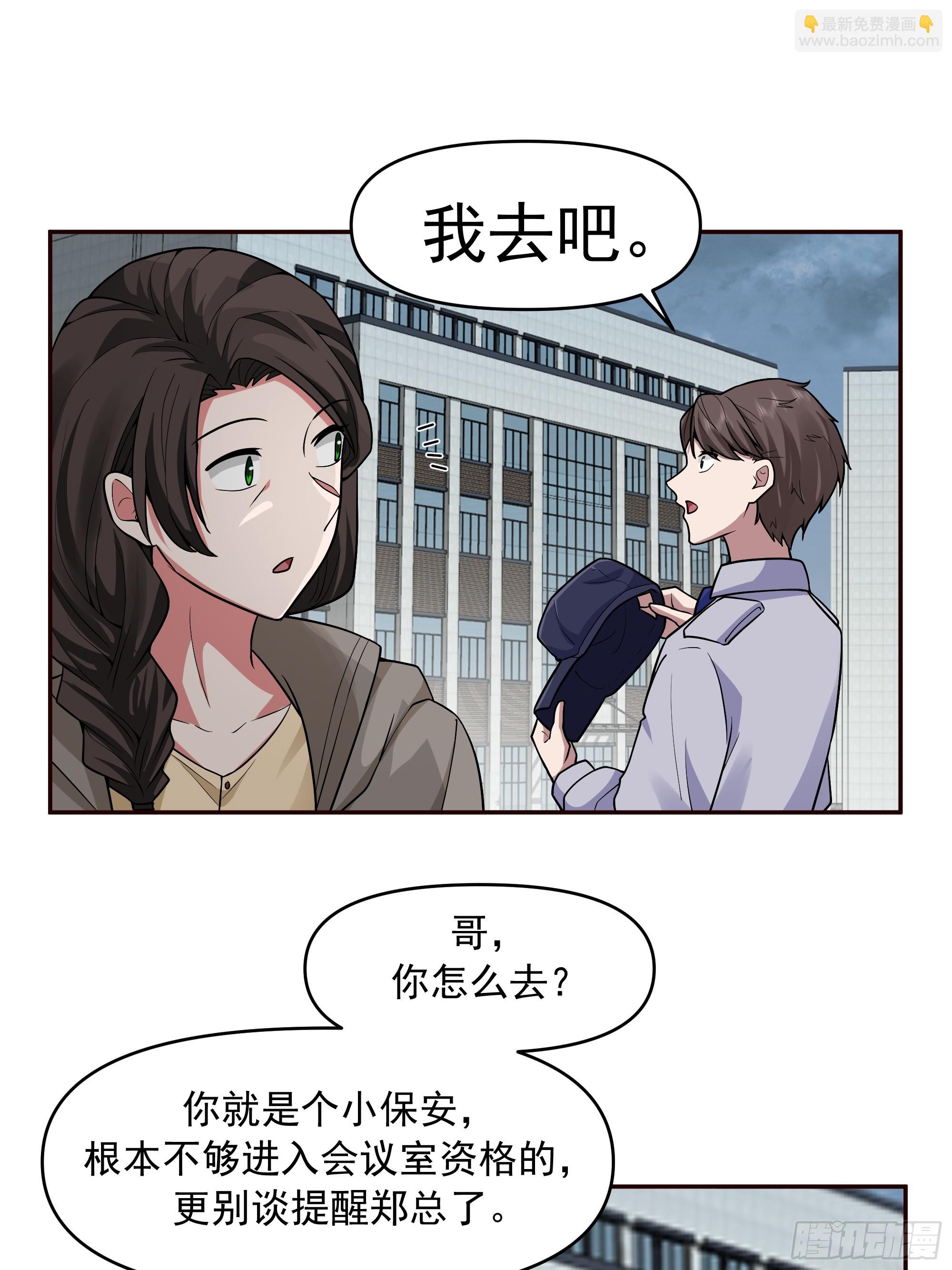 我真沒想重生啊 - 暴風雨要來了！ - 4