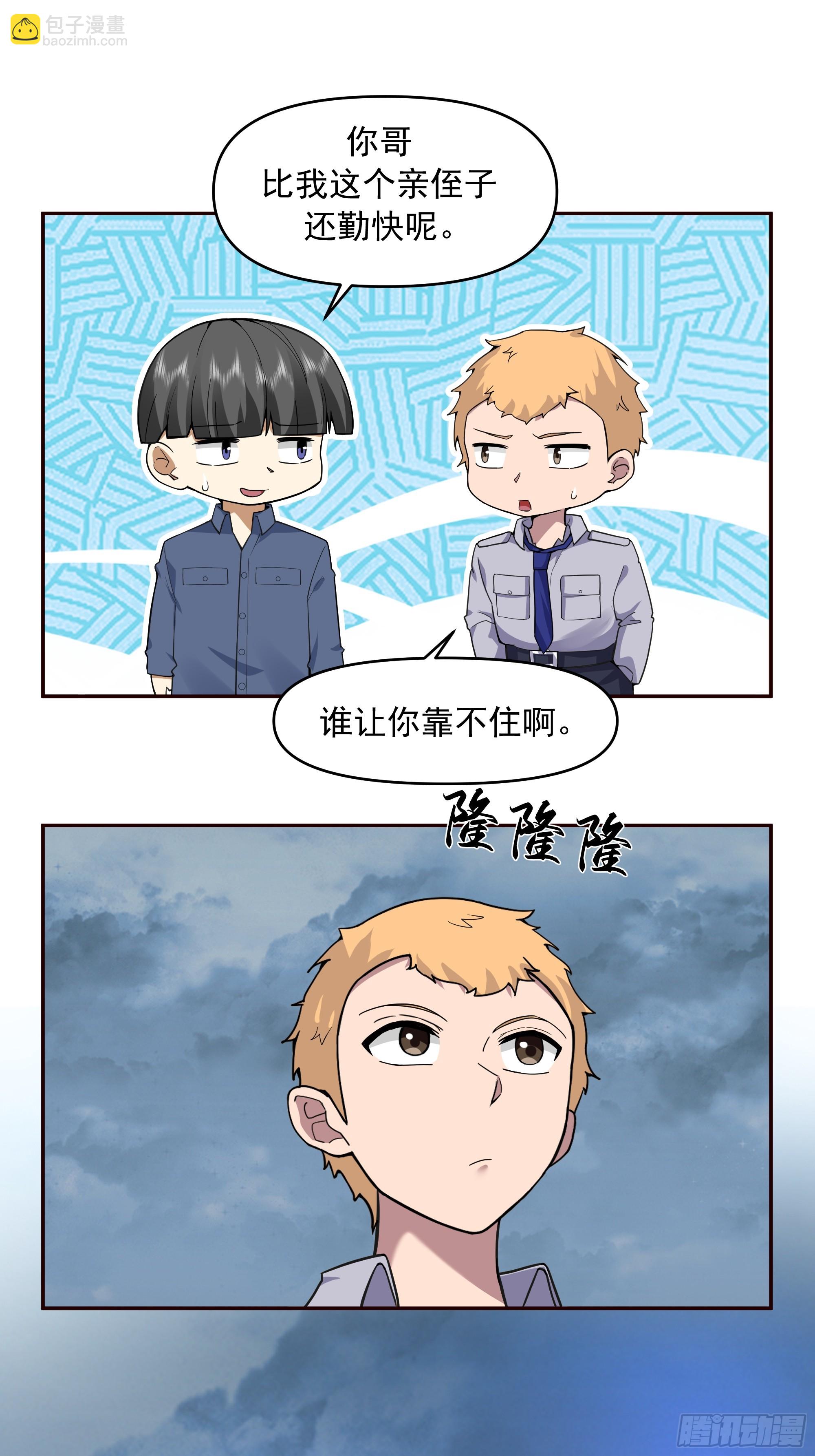 我真沒想重生啊 - 暴風雨要來了！ - 8