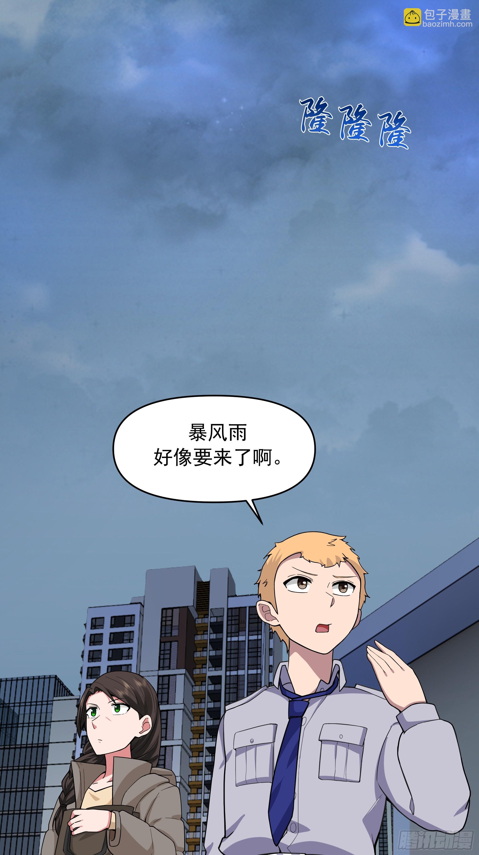 我真沒想重生啊 - 暴風雨要來了！ - 1