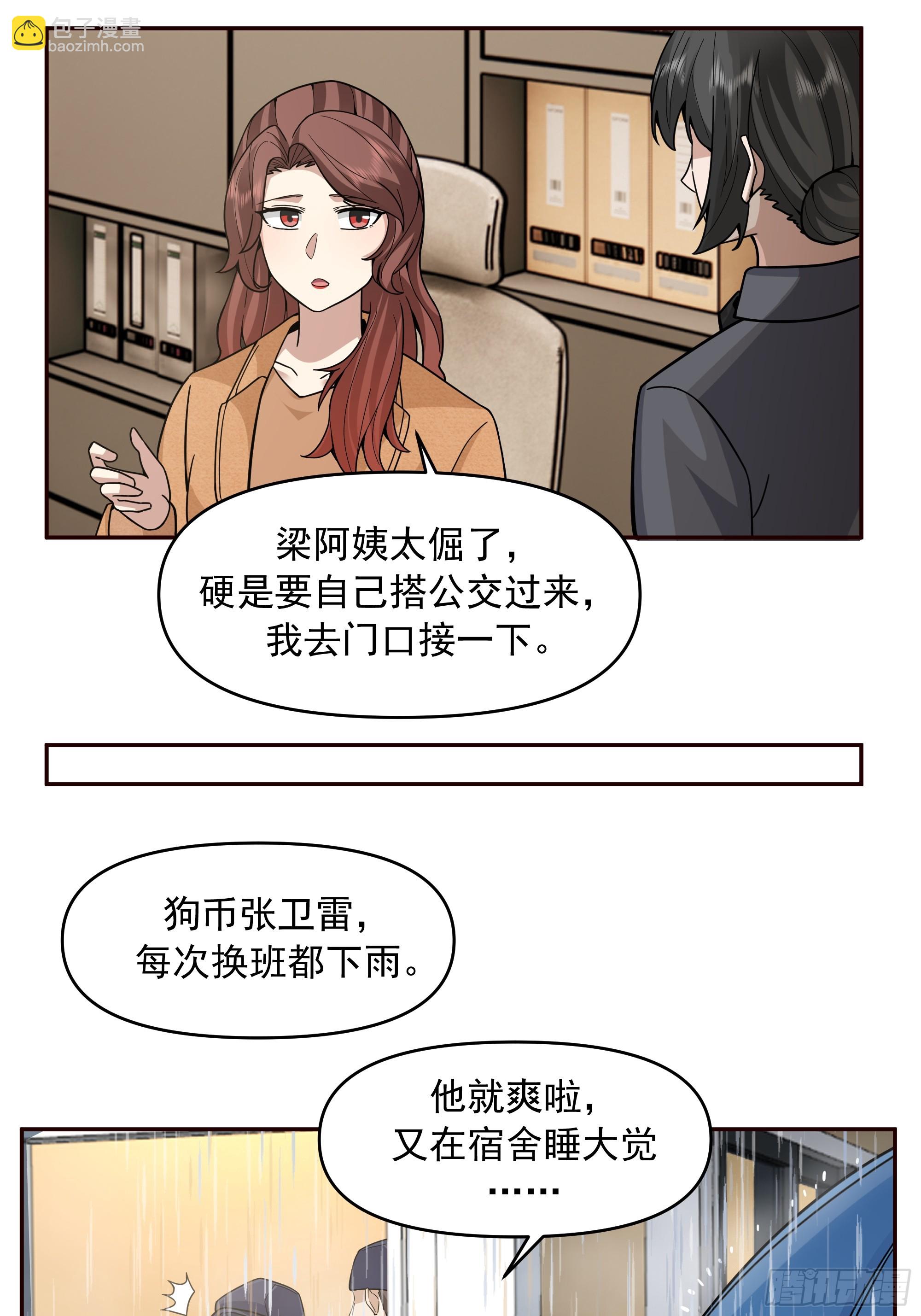 我真沒想重生啊 - 風雨擋不住的愛 - 6