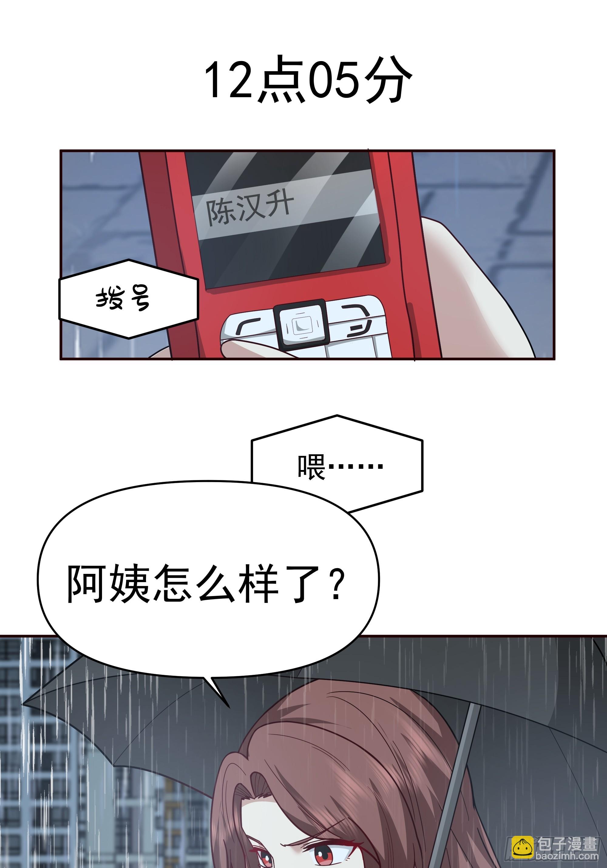 我真沒想重生啊 - 風雨擋不住的愛 - 3