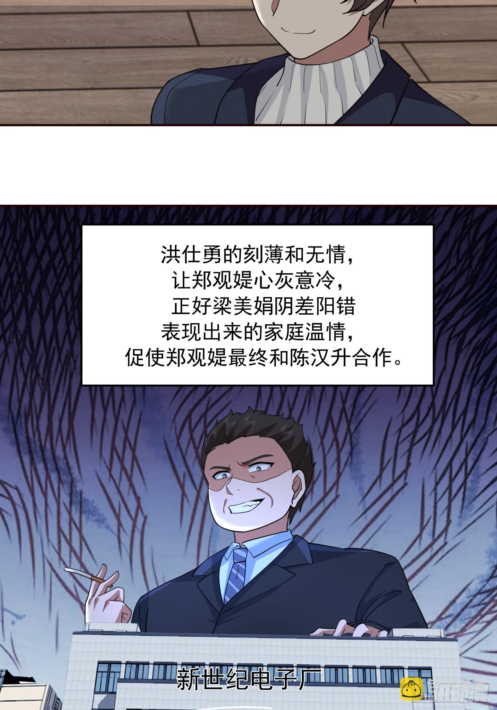 我真沒想重生啊 - 強強聯合纔是出路 - 6