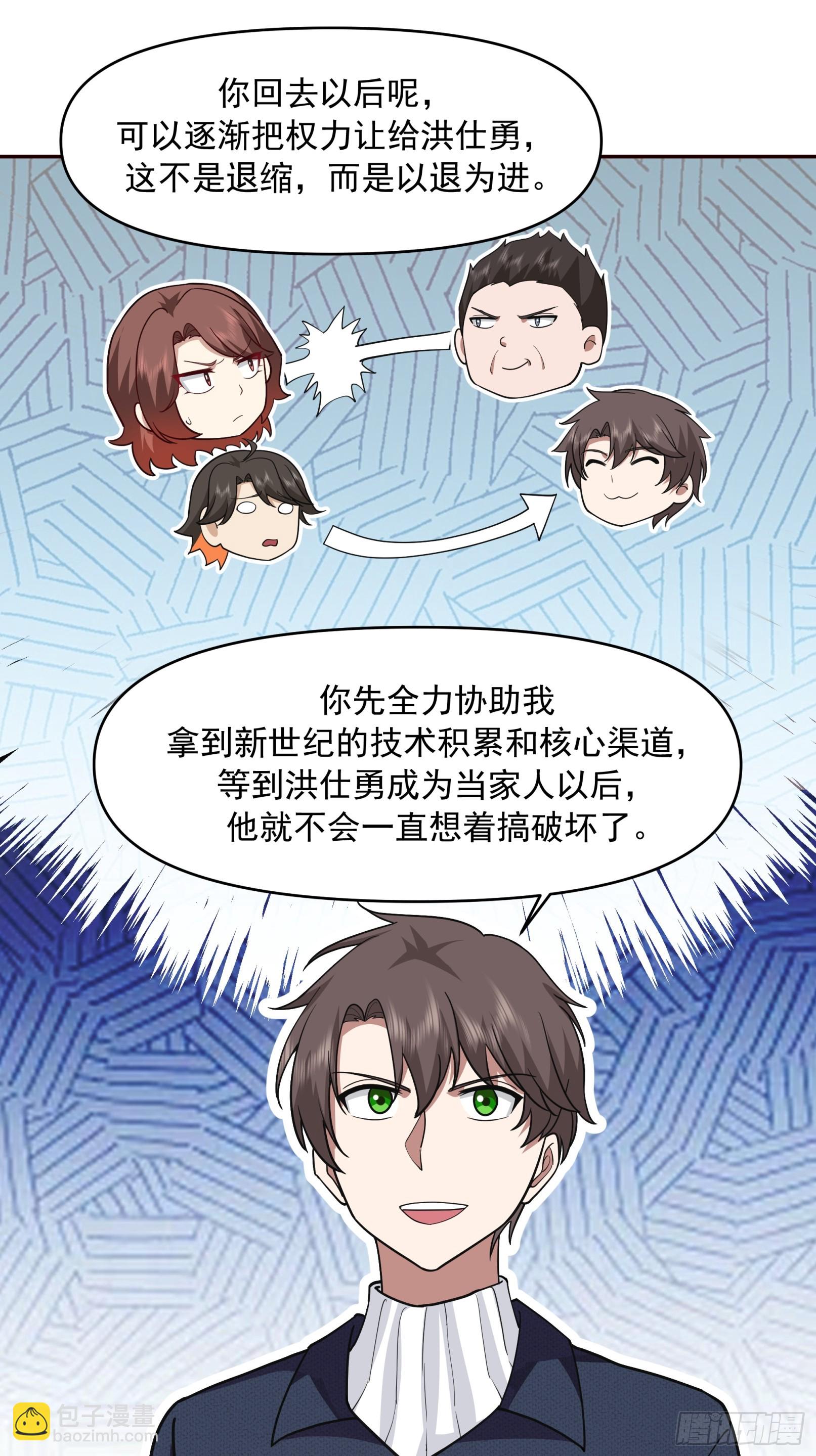 我真沒想重生啊 - 強強聯合纔是出路 - 6