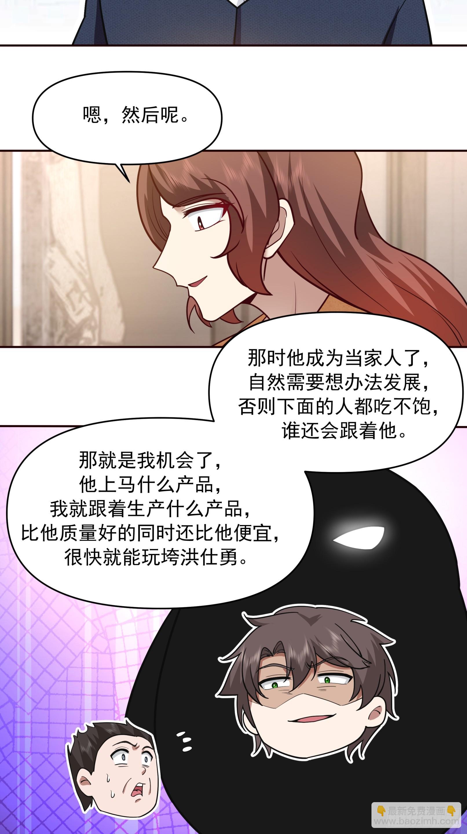 我真沒想重生啊 - 強強聯合纔是出路 - 1