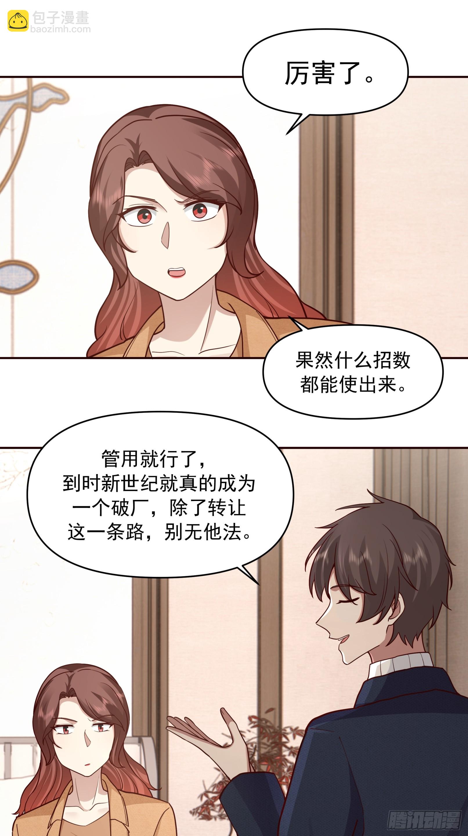 我真沒想重生啊 - 強強聯合纔是出路 - 3