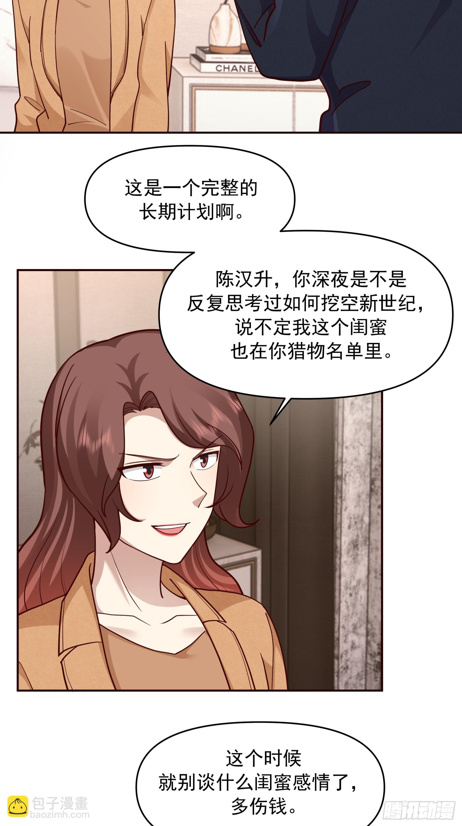 我真沒想重生啊 - 強強聯合纔是出路 - 4