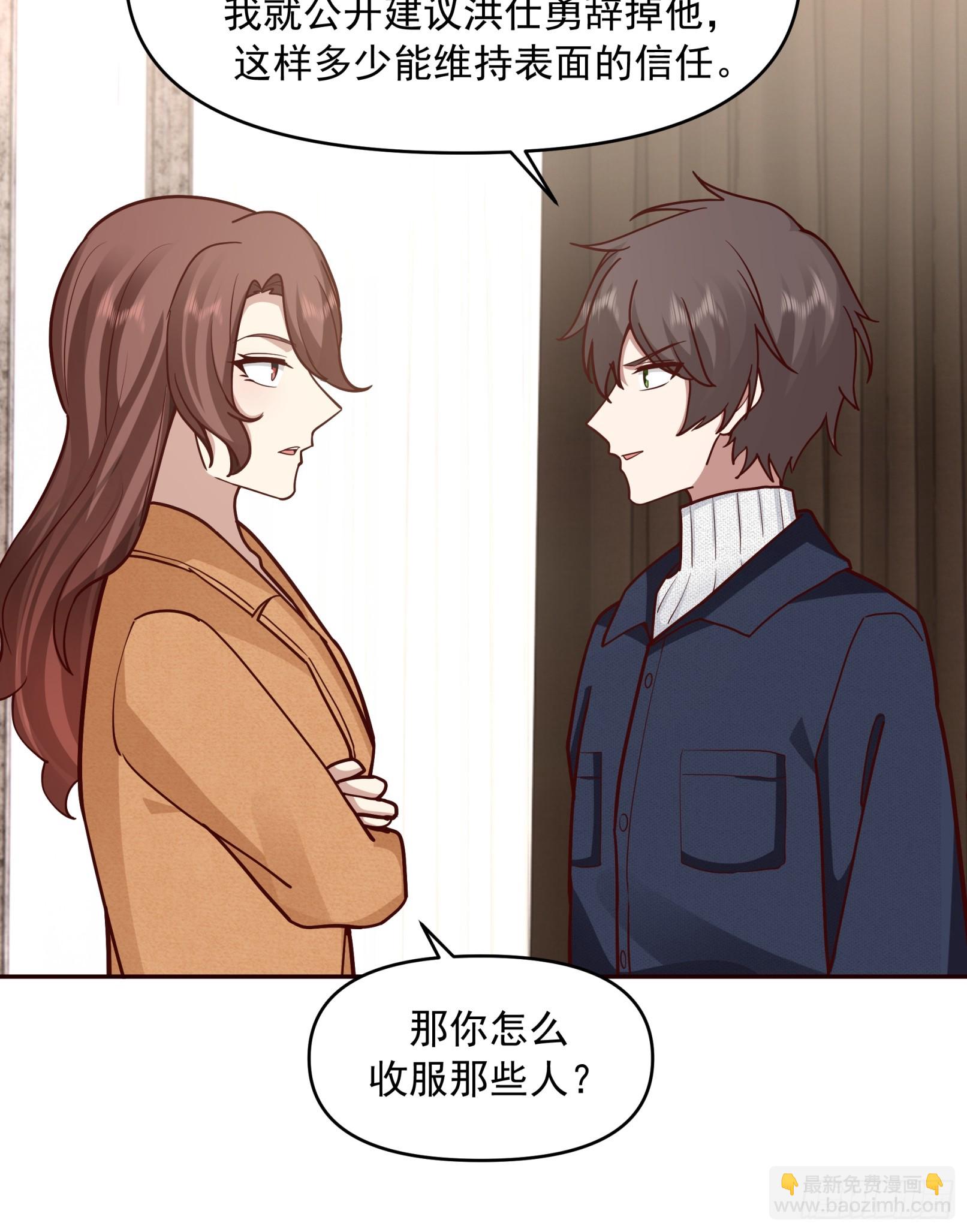 我真沒想重生啊 - 強強聯合纔是出路 - 2