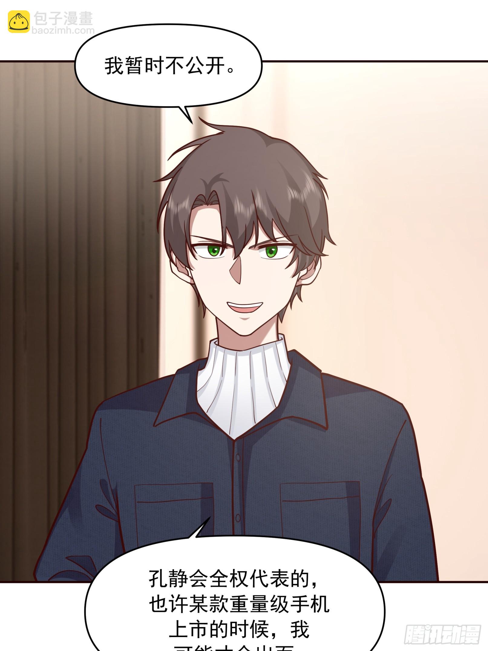 我真沒想重生啊 - 強強聯合纔是出路 - 3