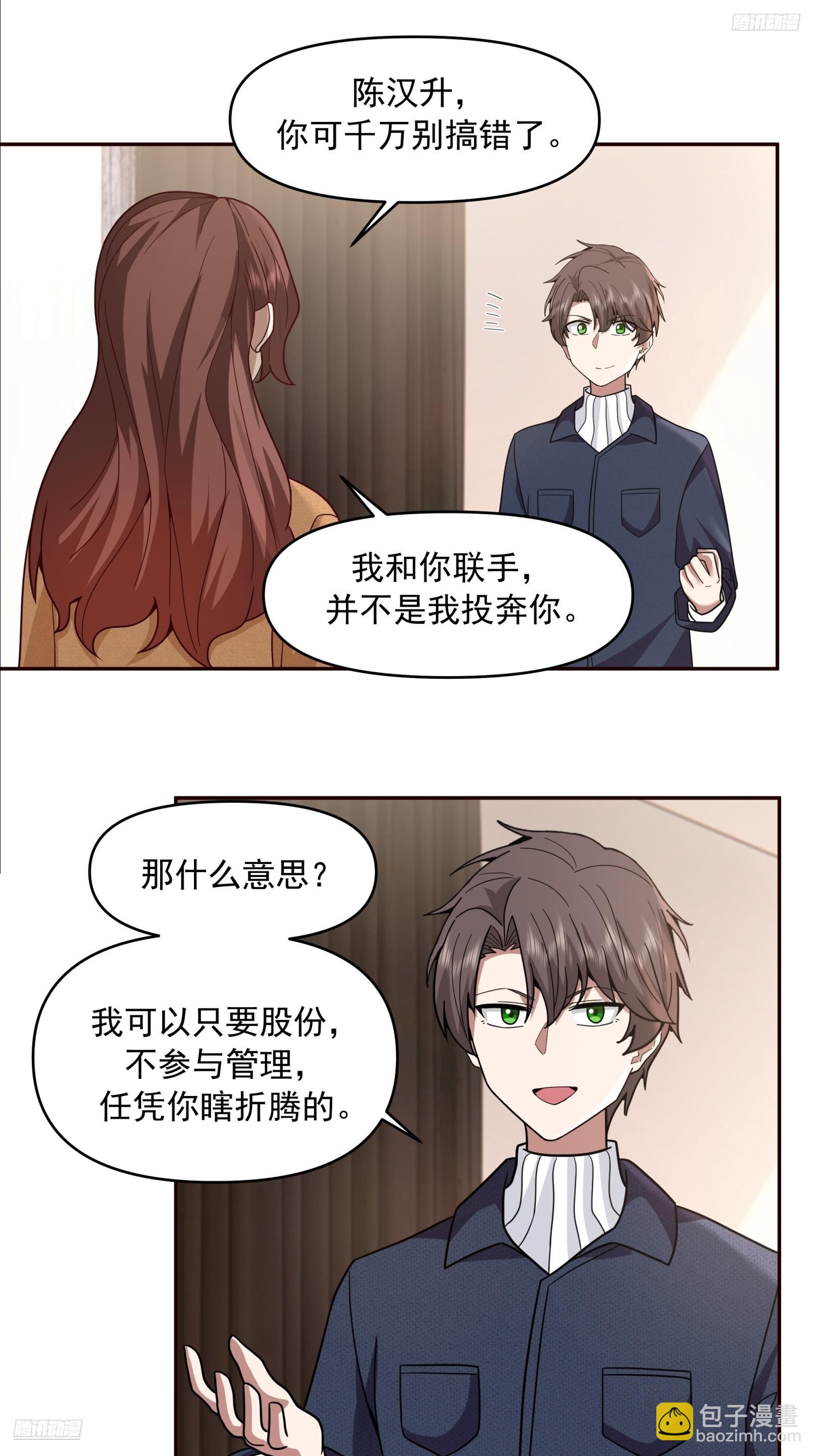 我真沒想重生啊 - 強強聯合纔是出路 - 2