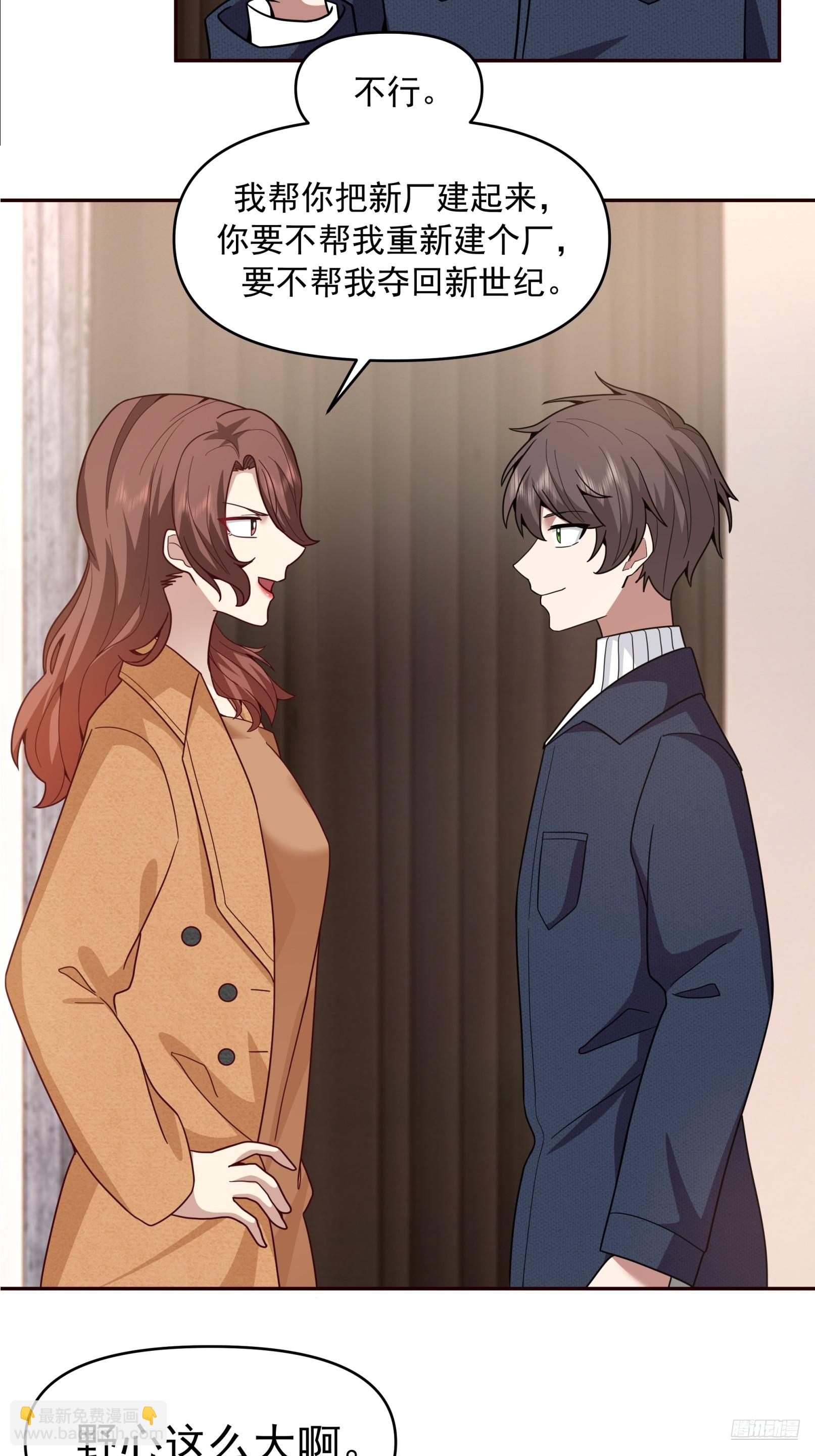 我真沒想重生啊 - 強強聯合纔是出路 - 3