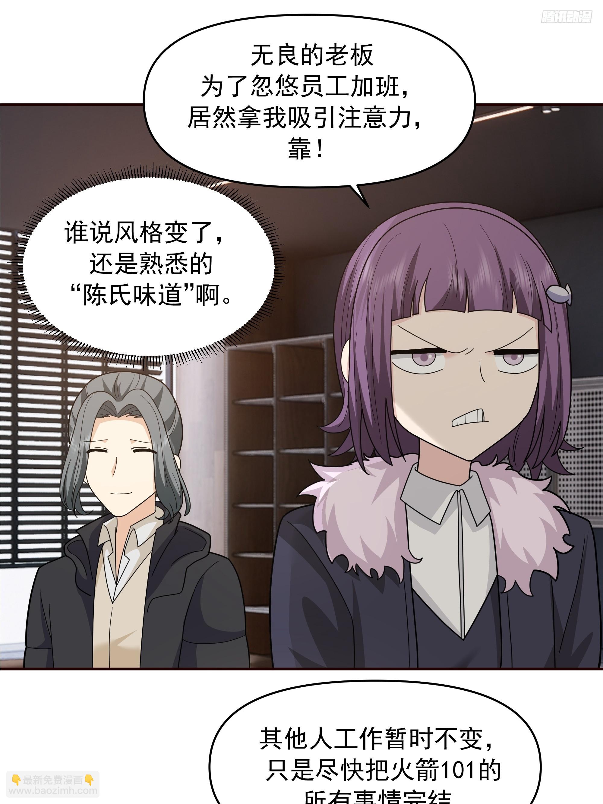 我真沒想重生啊 - 實在沒優點就說個子高～ - 4