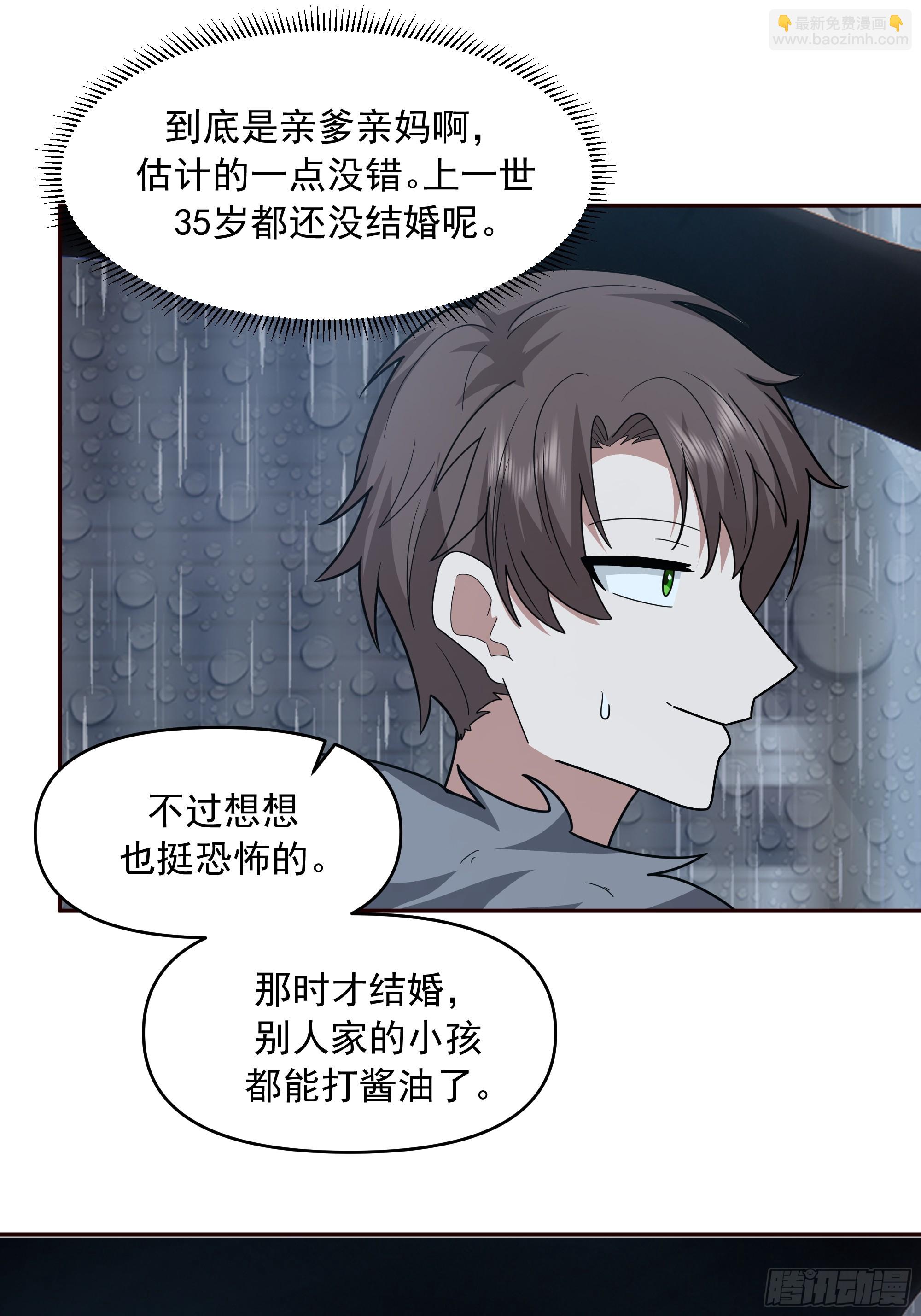 我真沒想重生啊 - 實在沒優點就說個子高～ - 4