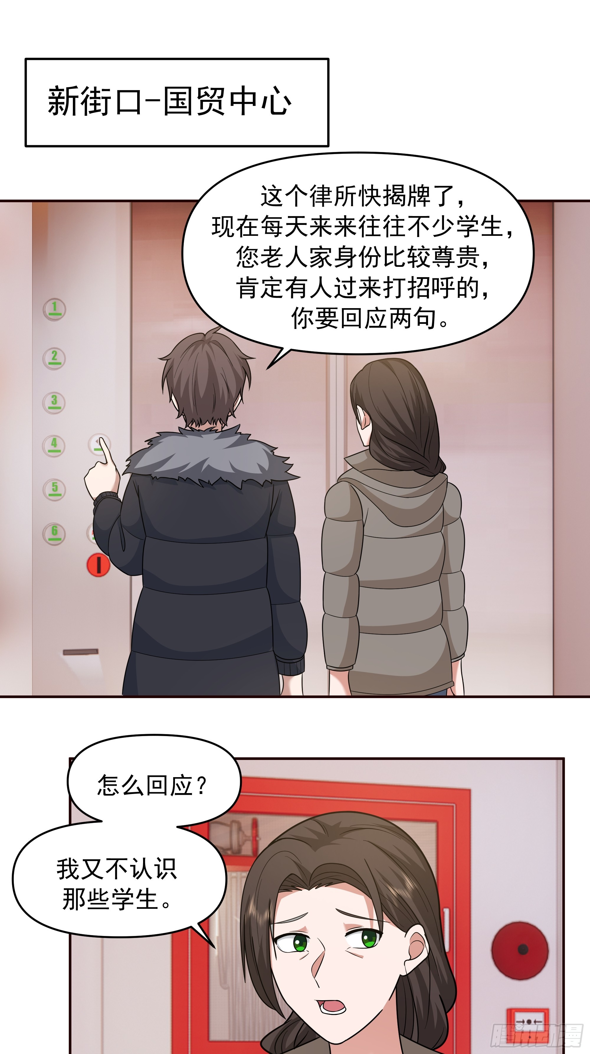 我真沒想重生啊 - 實在沒優點就說個子高～ - 5