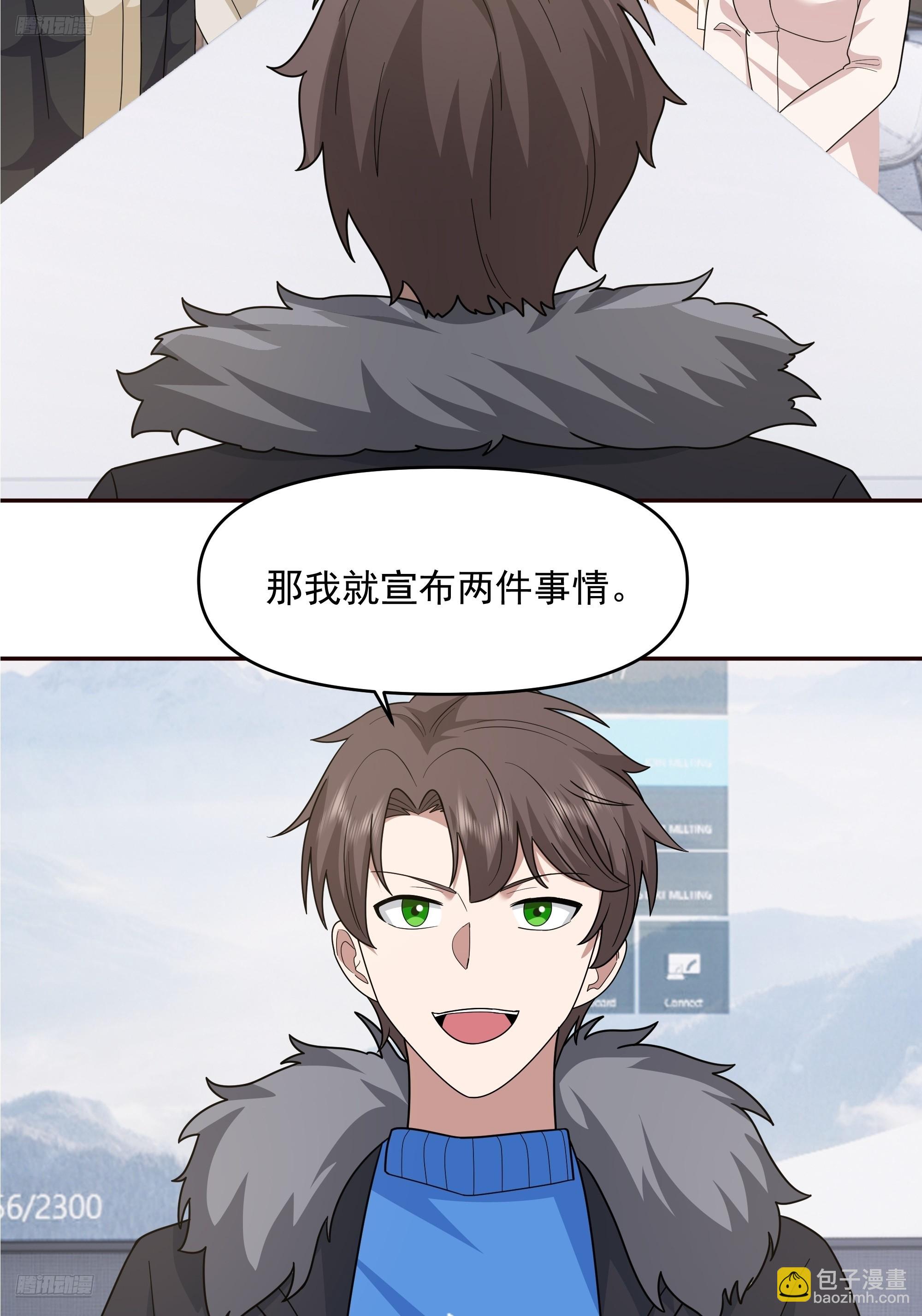 我真沒想重生啊 - 實在沒優點就說個子高～ - 3