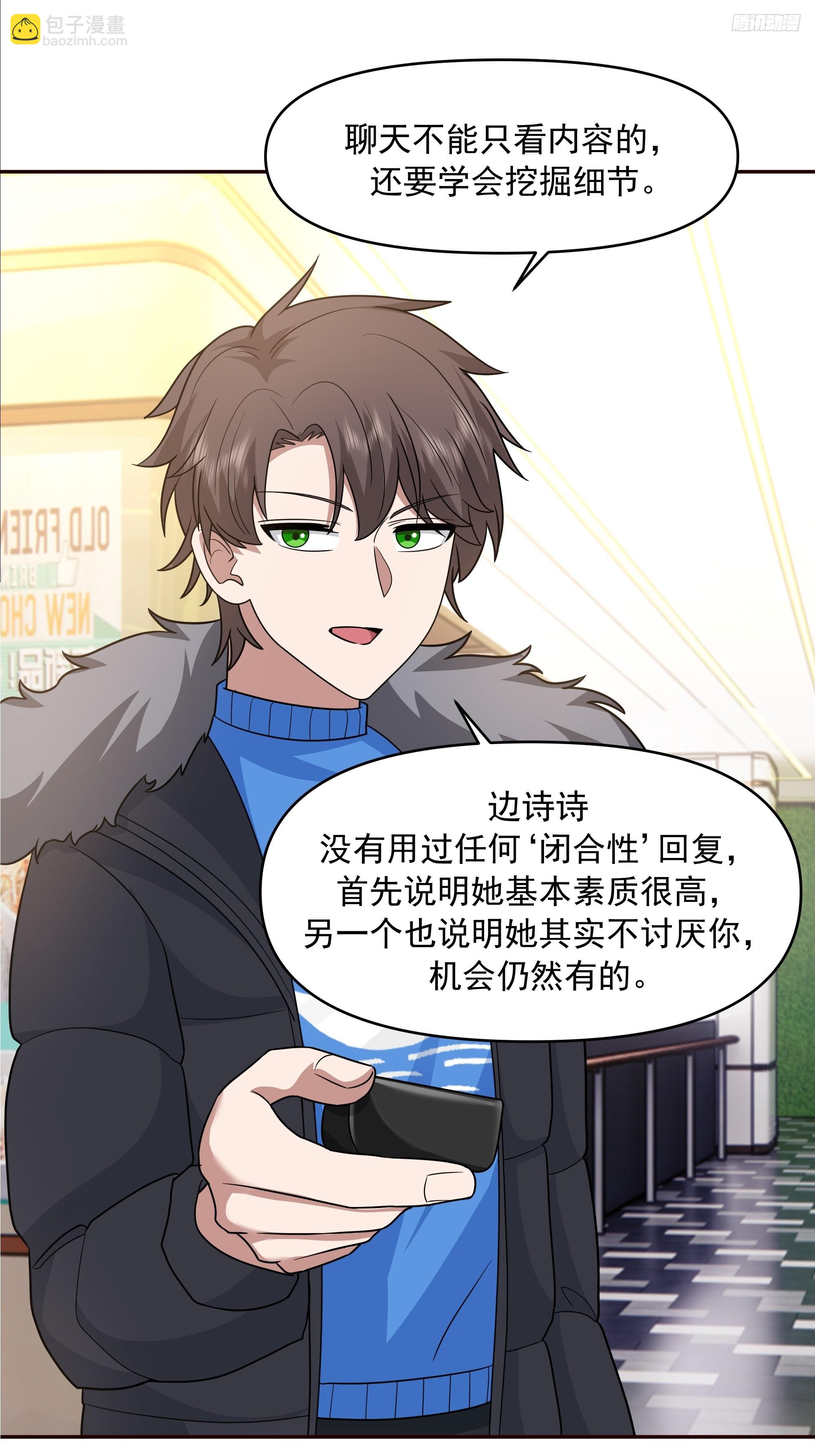 我真沒想重生啊 - 戀愛需要句句有迴應 - 3