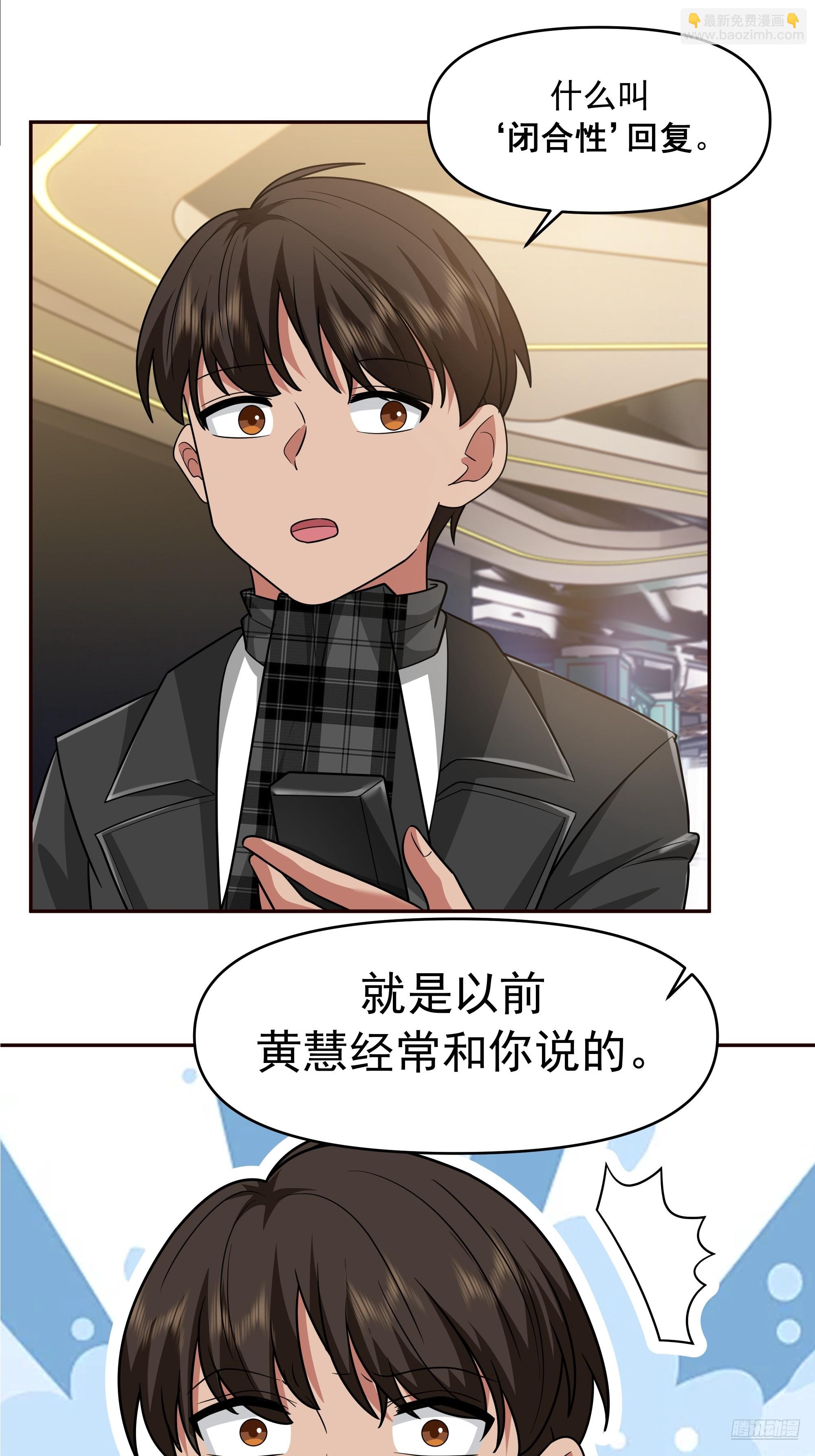 我真沒想重生啊 - 戀愛需要句句有迴應 - 4