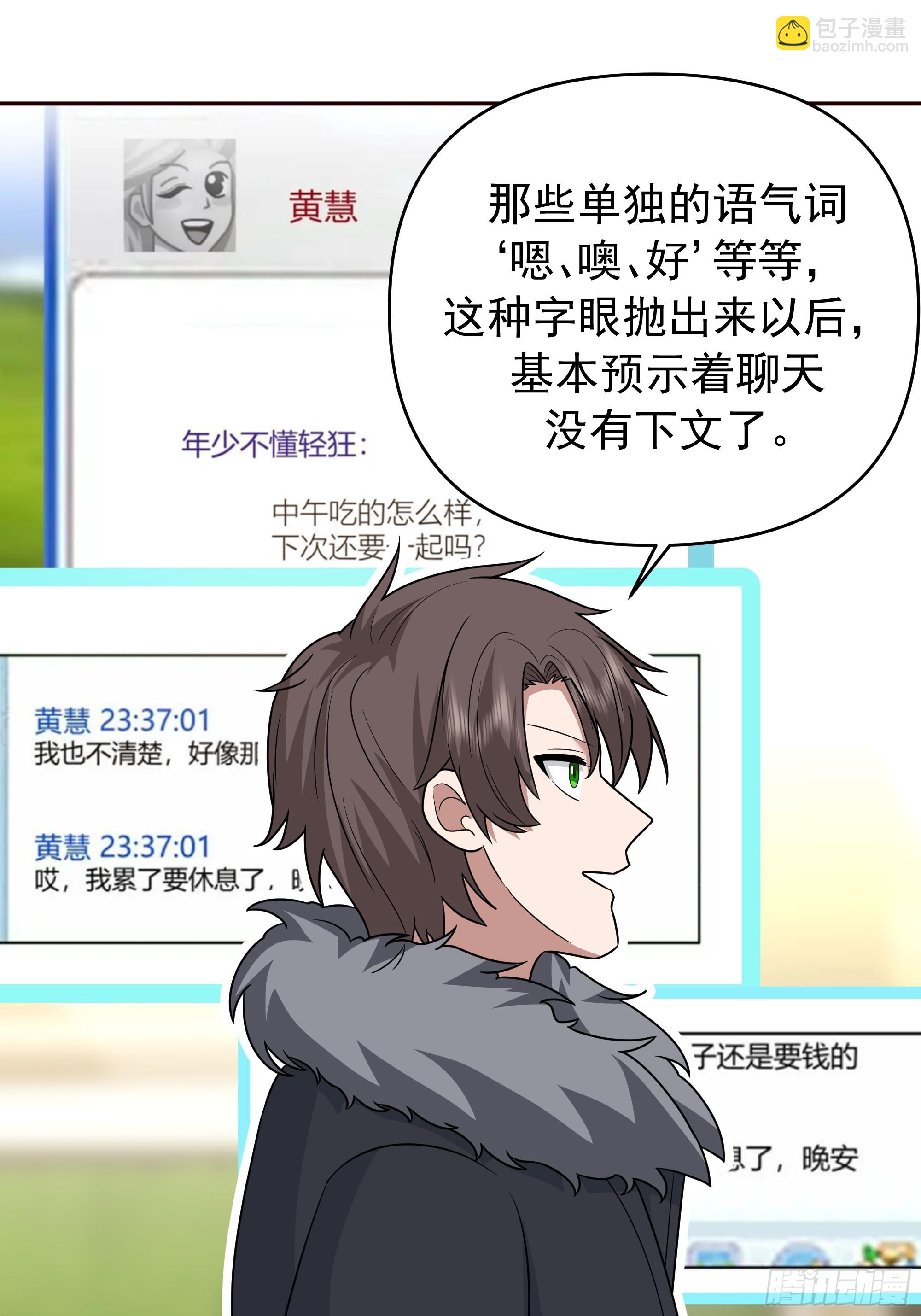 我真沒想重生啊 - 戀愛需要句句有迴應 - 6