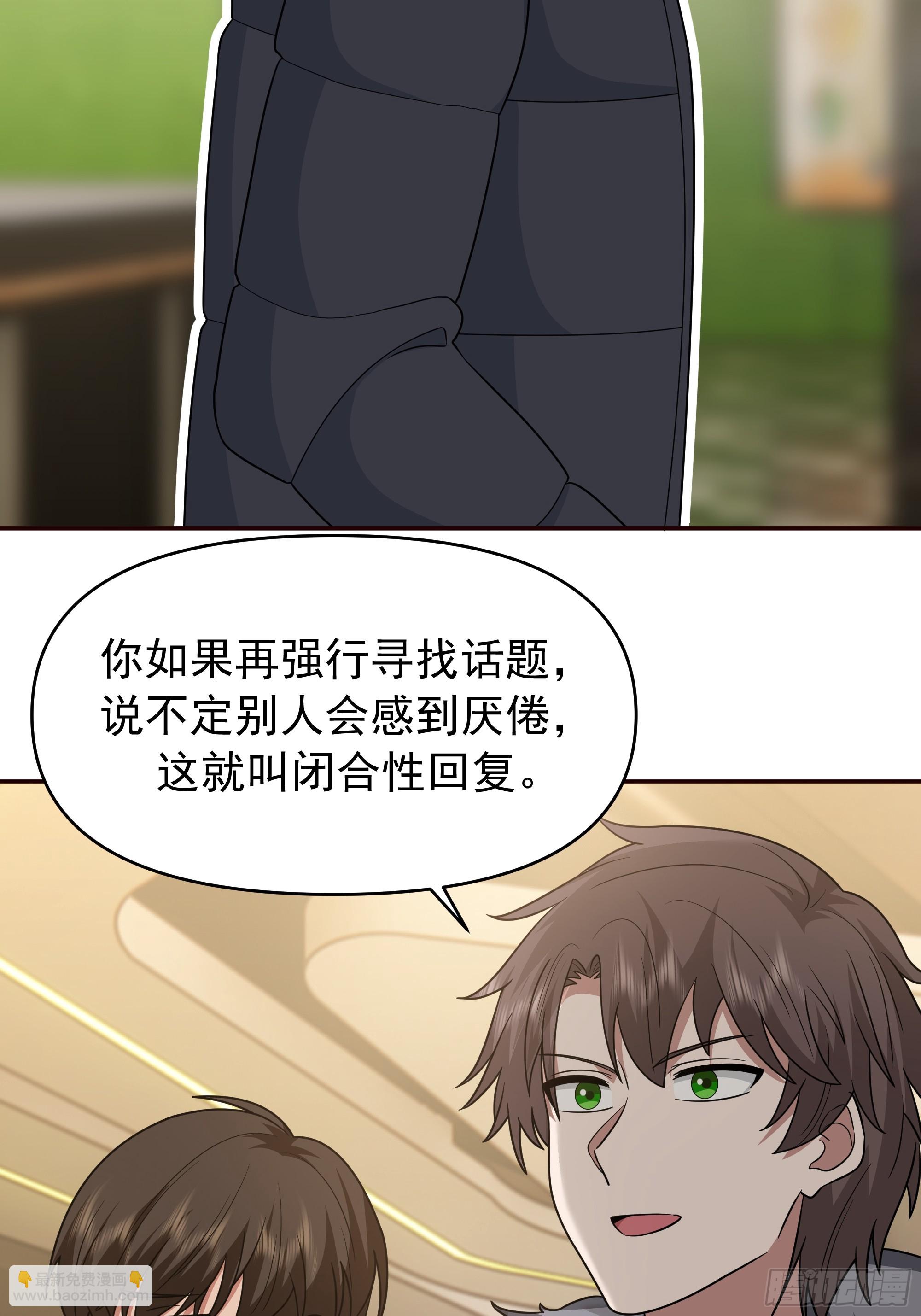 我真沒想重生啊 - 戀愛需要句句有迴應 - 7