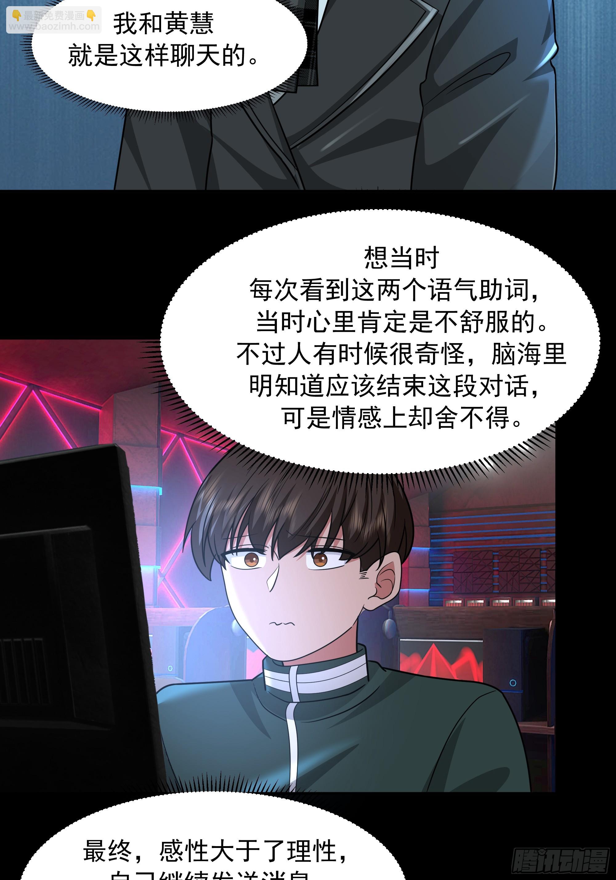 我真沒想重生啊 - 戀愛需要句句有迴應 - 3