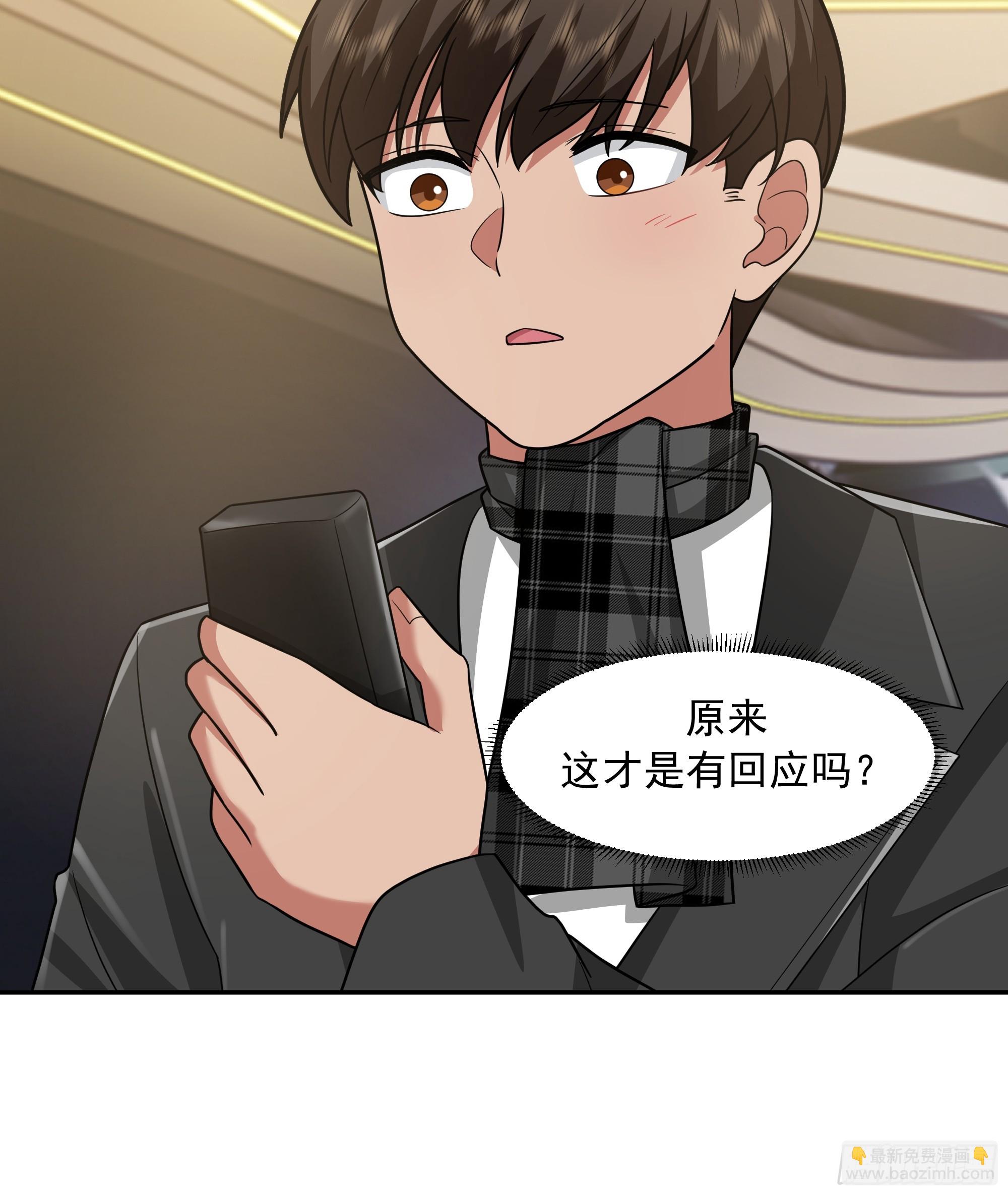 我真沒想重生啊 - 戀愛需要句句有迴應 - 5