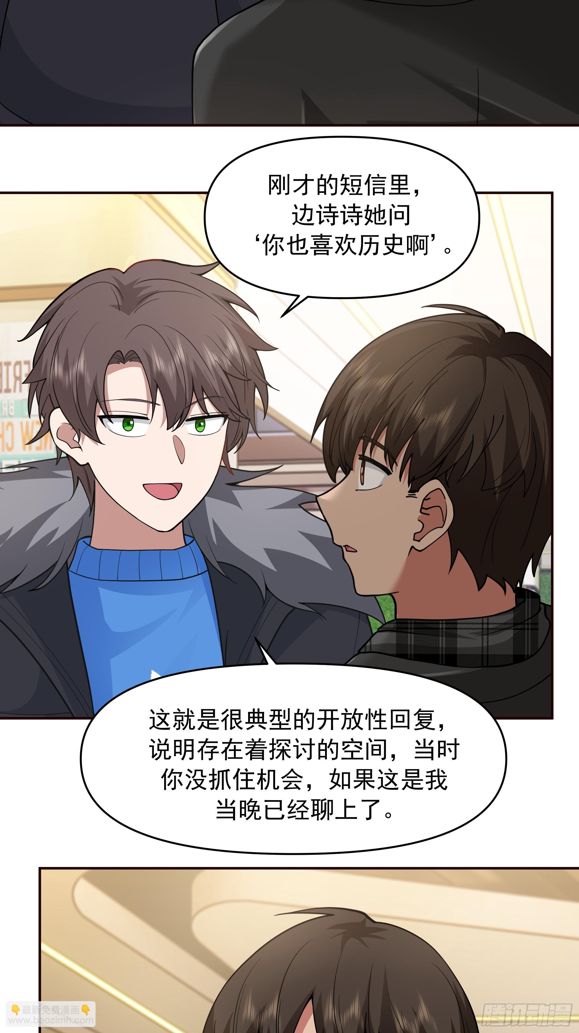 我真沒想重生啊 - 戀愛需要句句有迴應 - 7