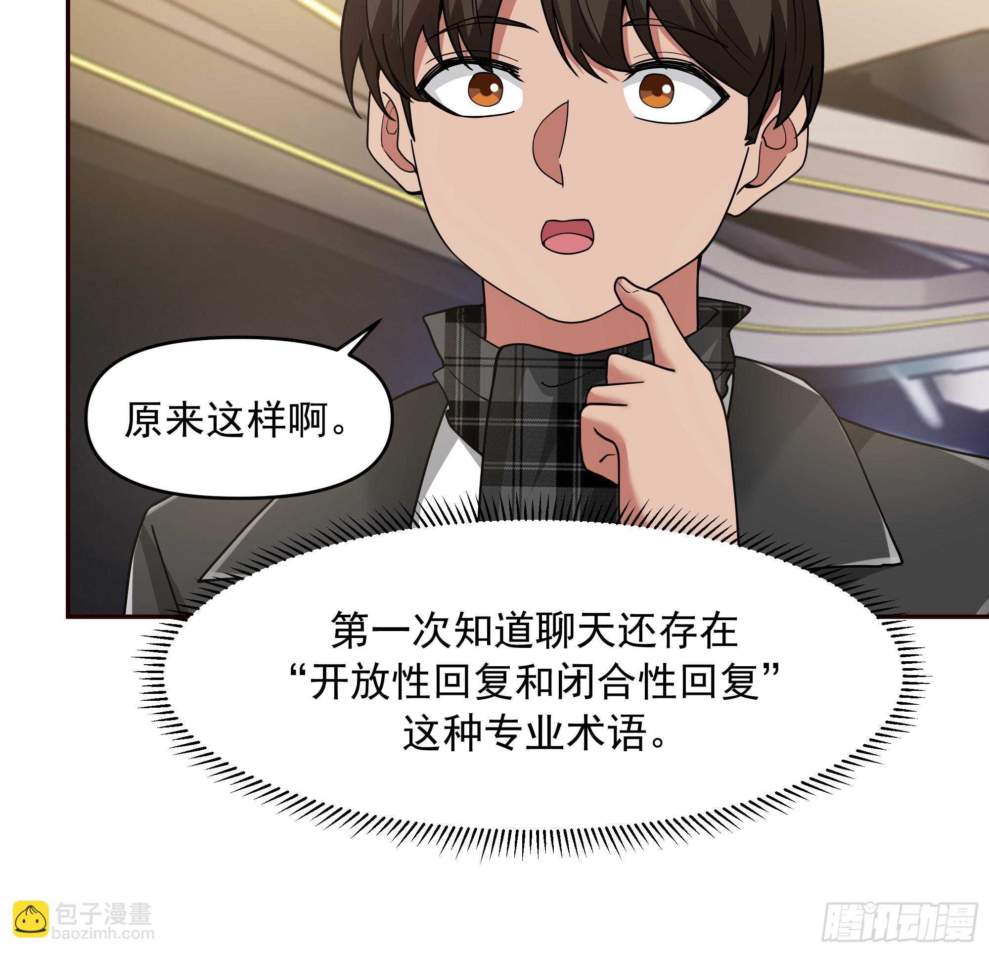 我真沒想重生啊 - 戀愛需要句句有迴應 - 1