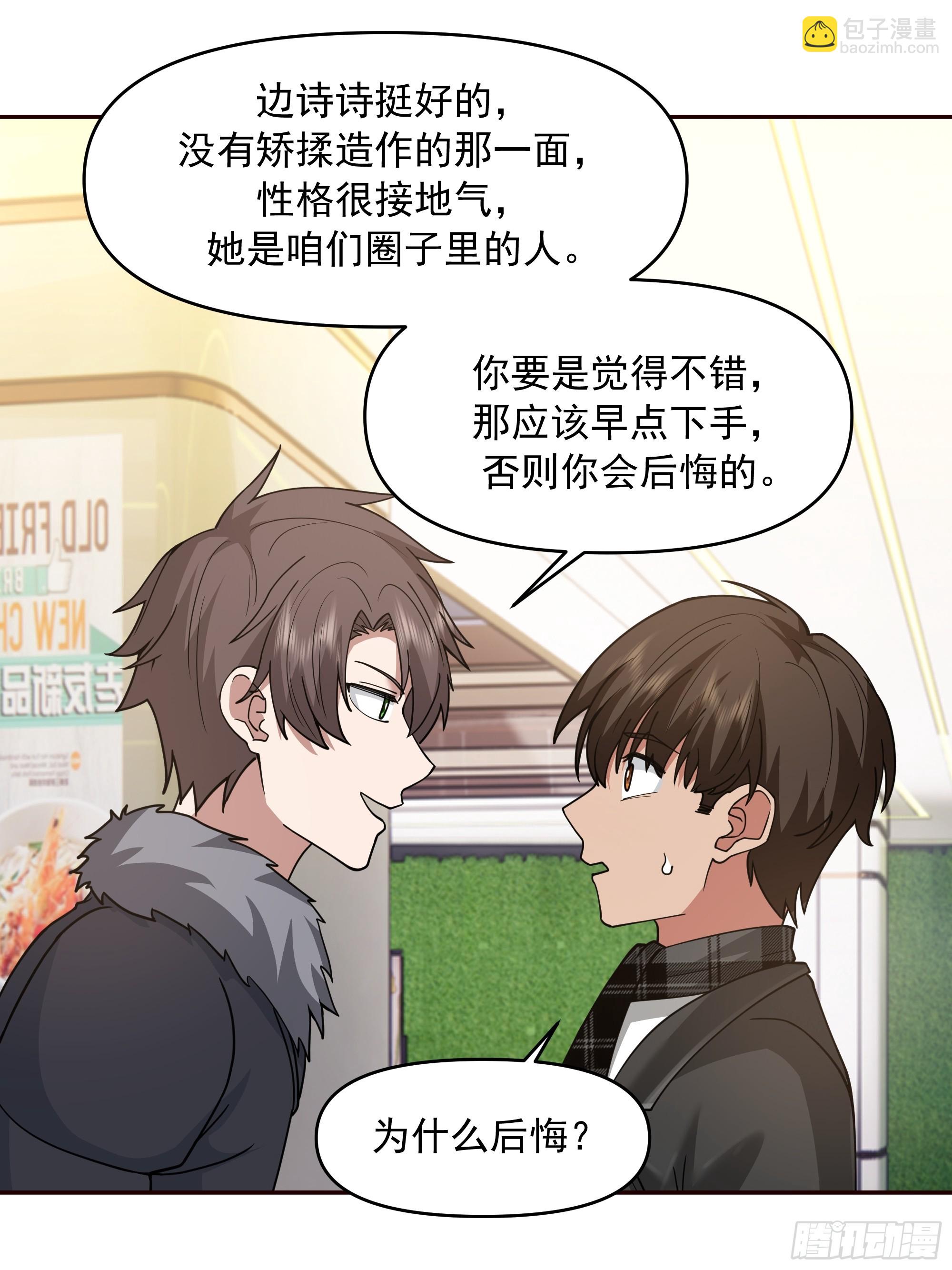 我真沒想重生啊 - 戀愛需要句句有迴應 - 2