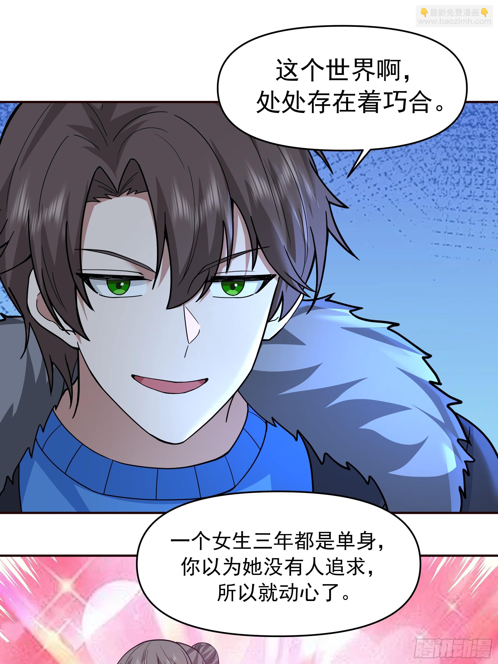 我真沒想重生啊 - 戀愛需要句句有迴應 - 3