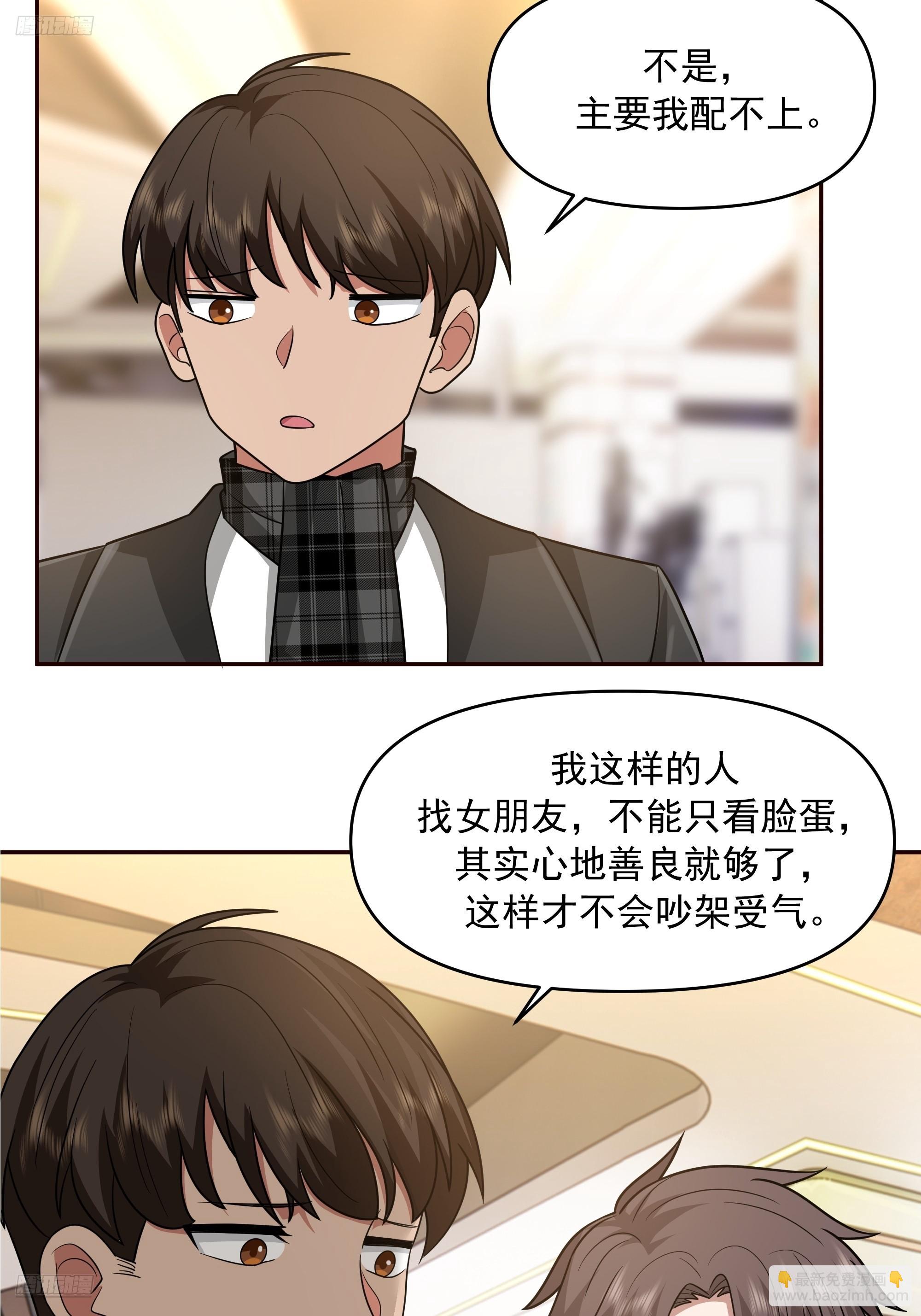 我真沒想重生啊 - 戀愛需要句句有迴應 - 3