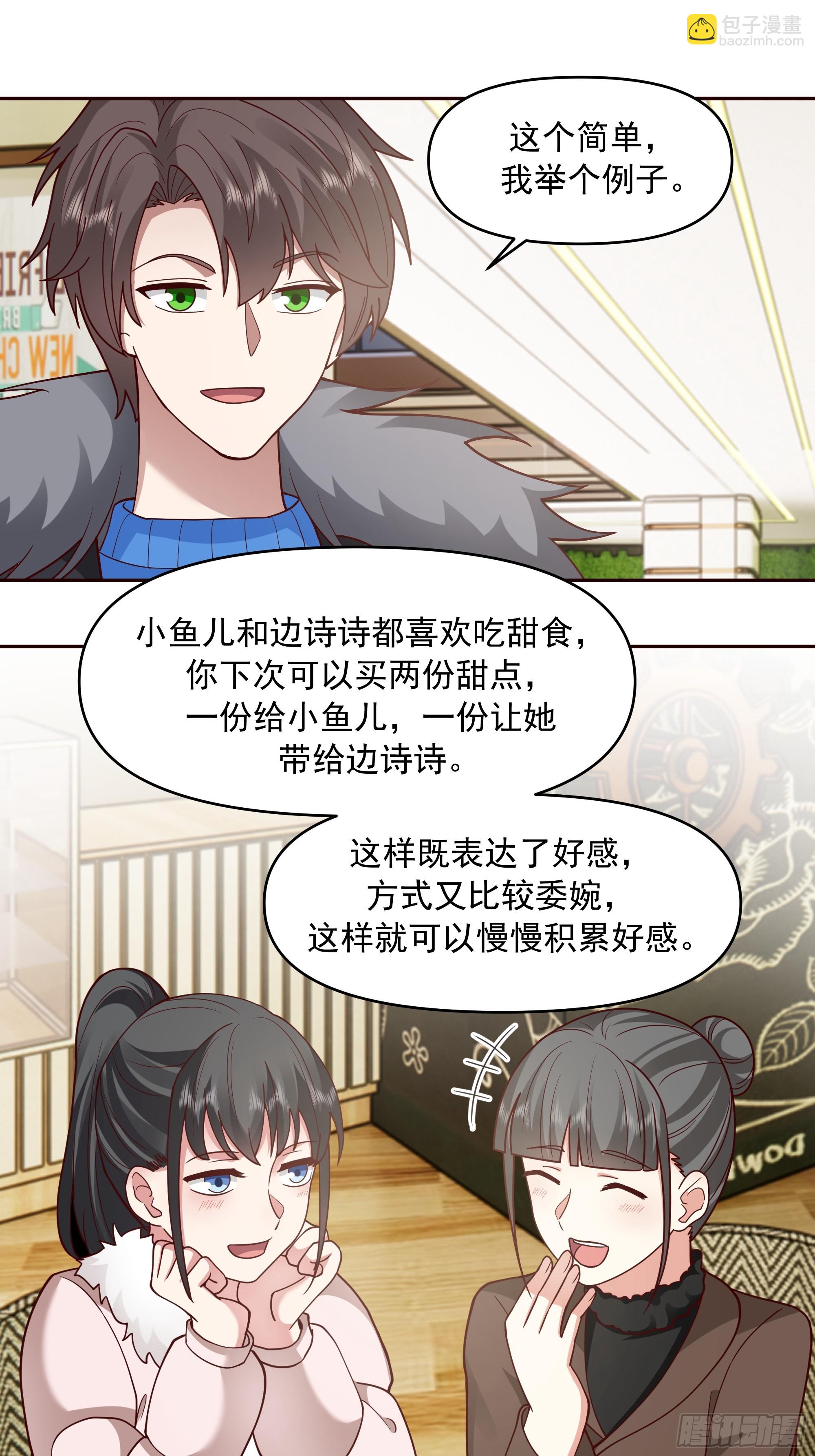 我真沒想重生啊 - 戀愛需要句句有迴應 - 4