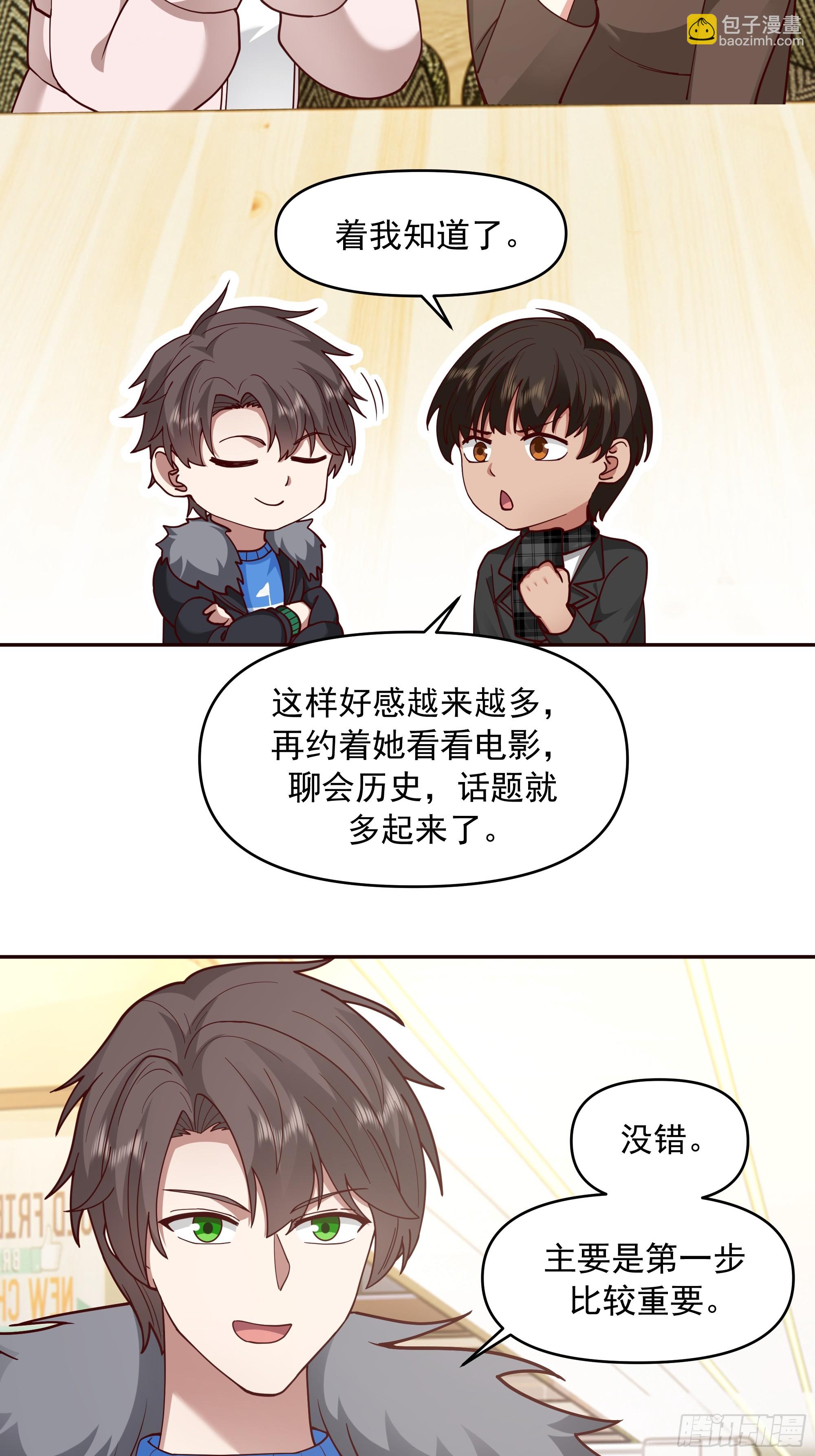 我真沒想重生啊 - 戀愛需要句句有迴應 - 5