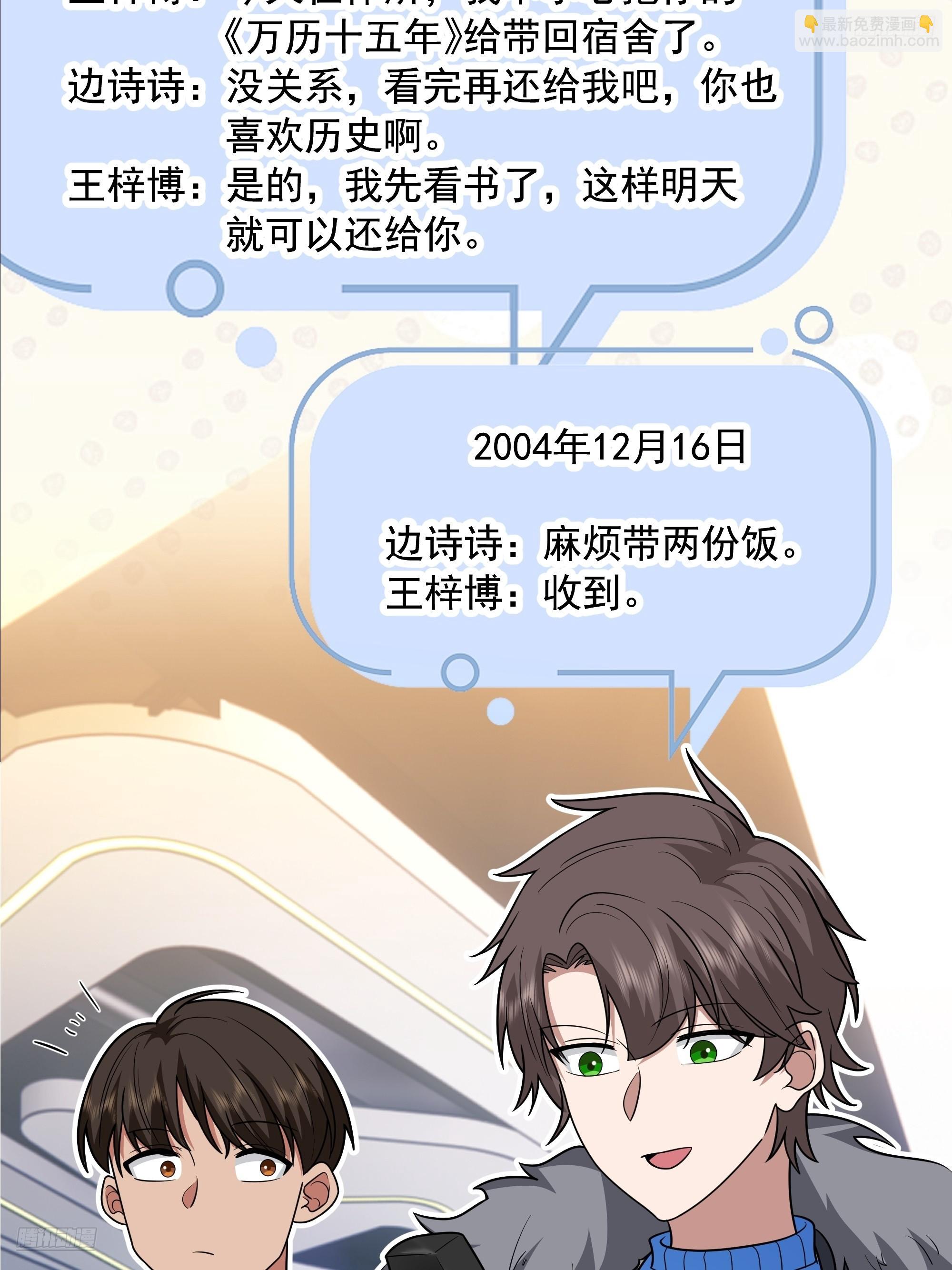 我真沒想重生啊 - 戀愛需要句句有迴應 - 1