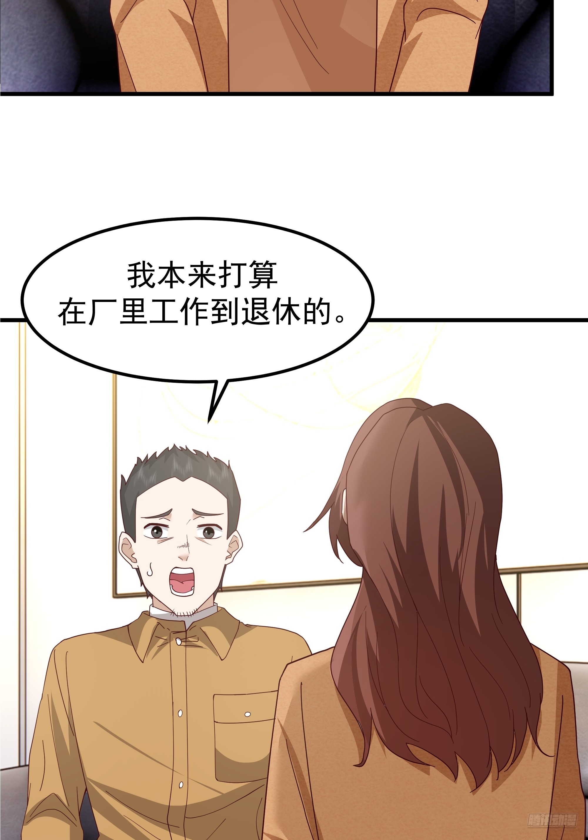 我真沒想重生啊 - 35歲男人的悲哀(1/2) - 3