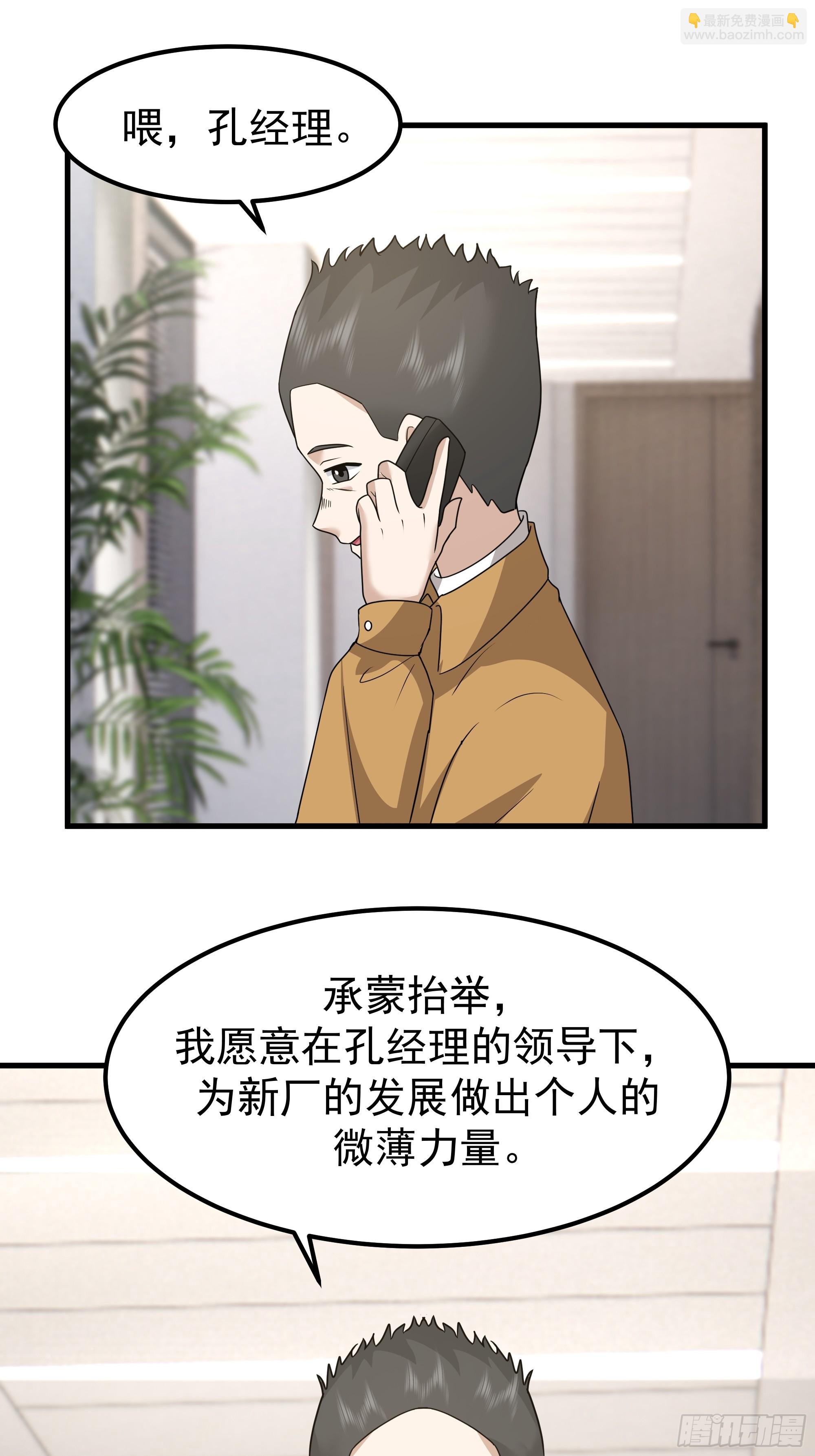 我真沒想重生啊 - 一份工作或許是一段人生(1/2) - 8