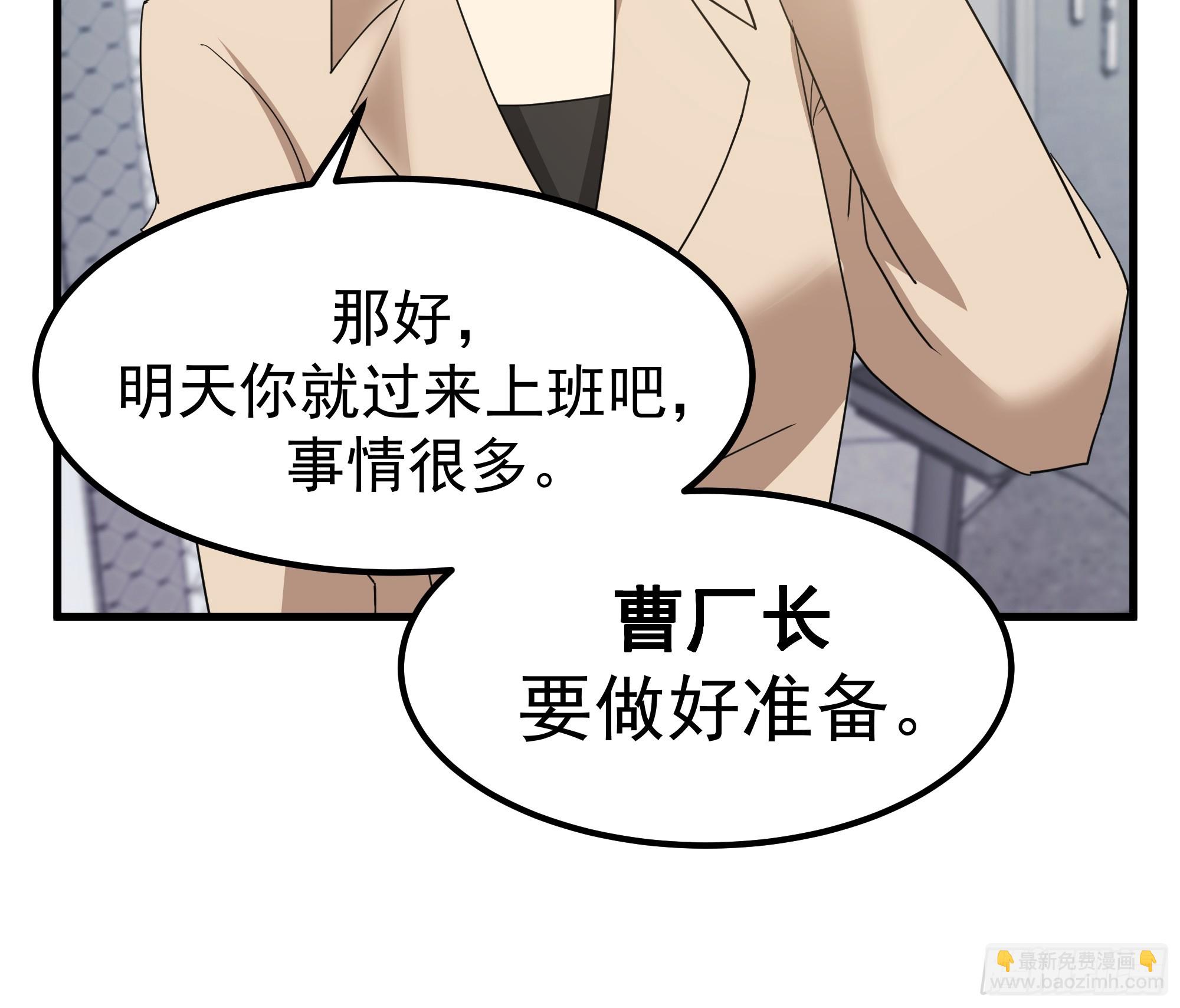 我真沒想重生啊 - 一份工作或許是一段人生(1/2) - 3