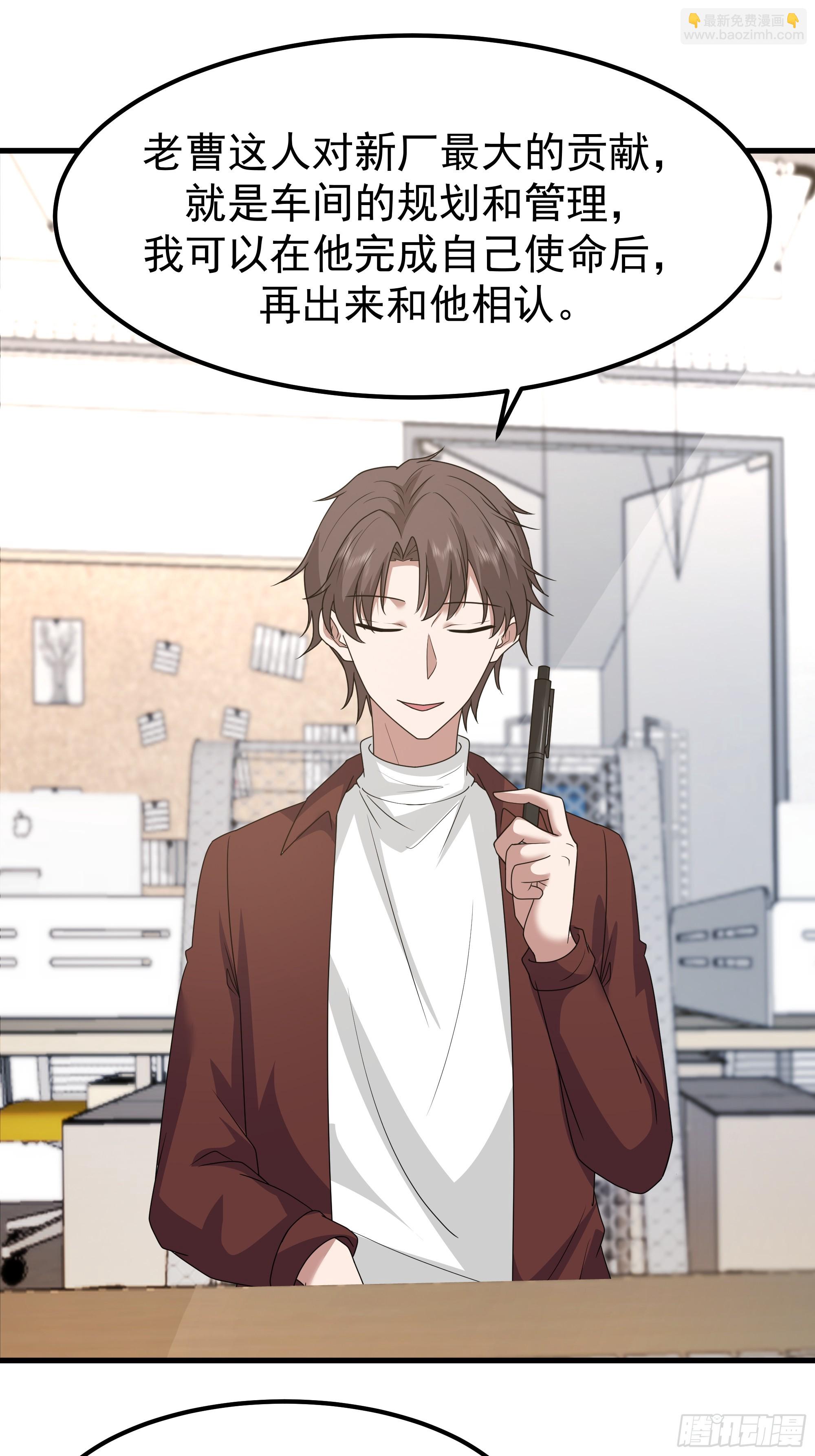 我真沒想重生啊 - 一份工作或許是一段人生(1/2) - 4